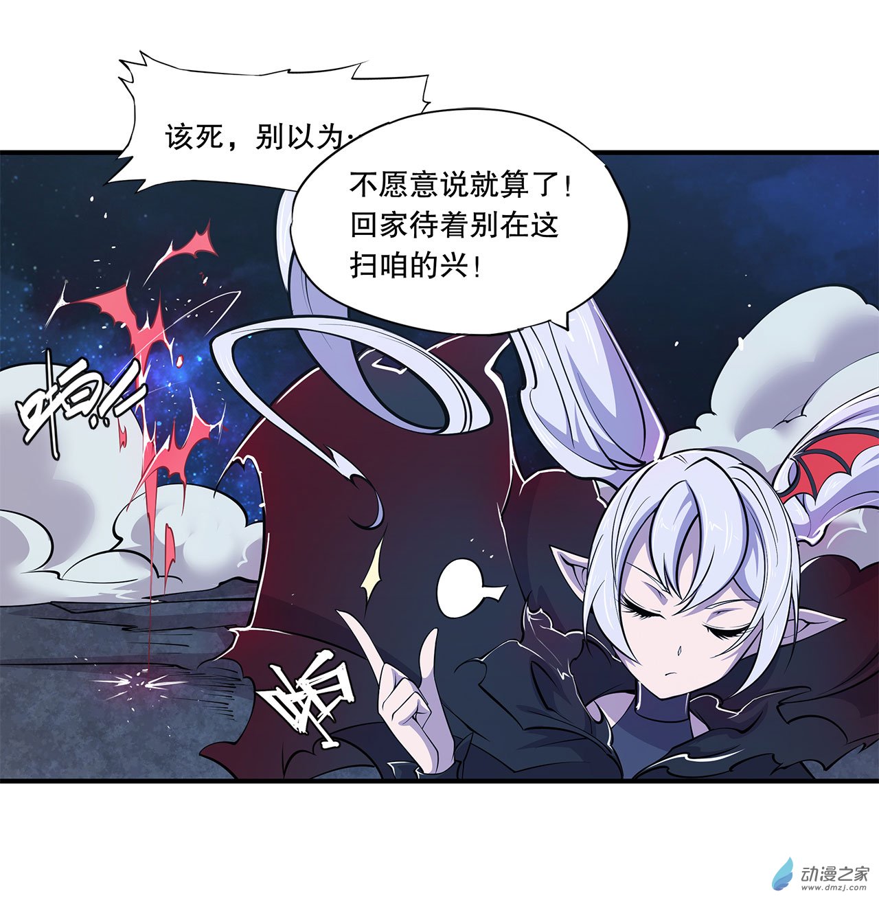 血姬与骑士第36话