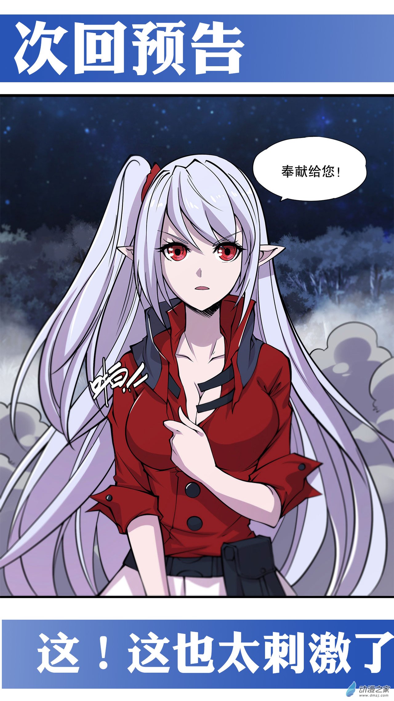 血姬与骑士第36话
