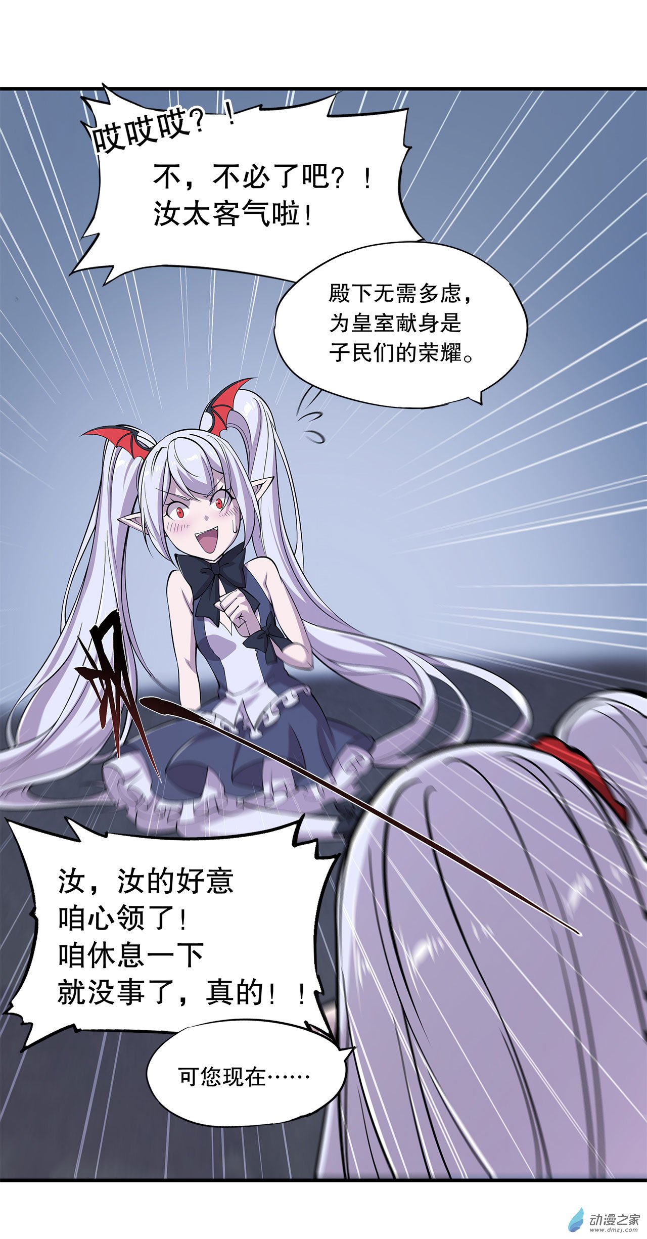 血姬与骑士第37话