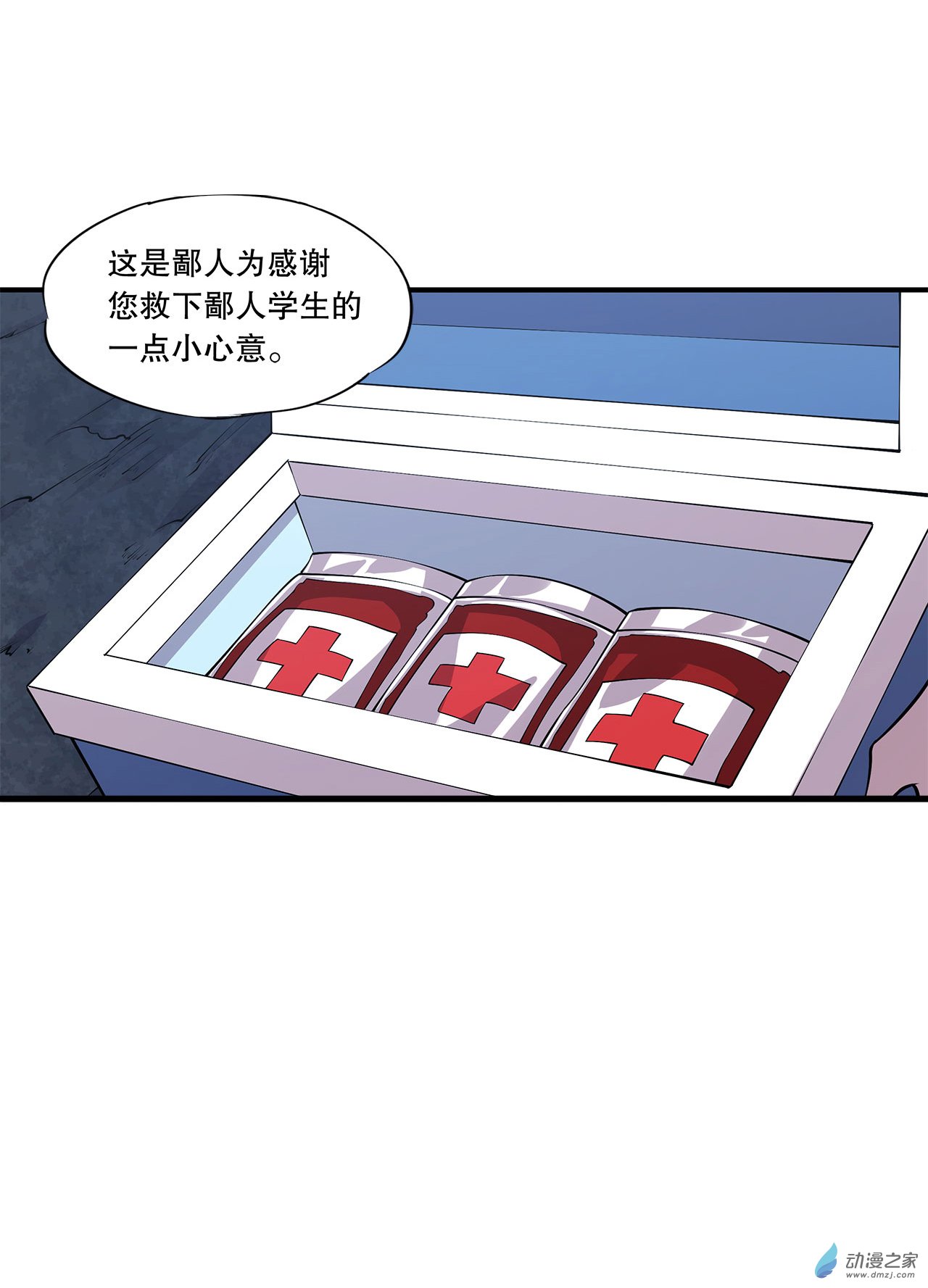 血姬与骑士第37话