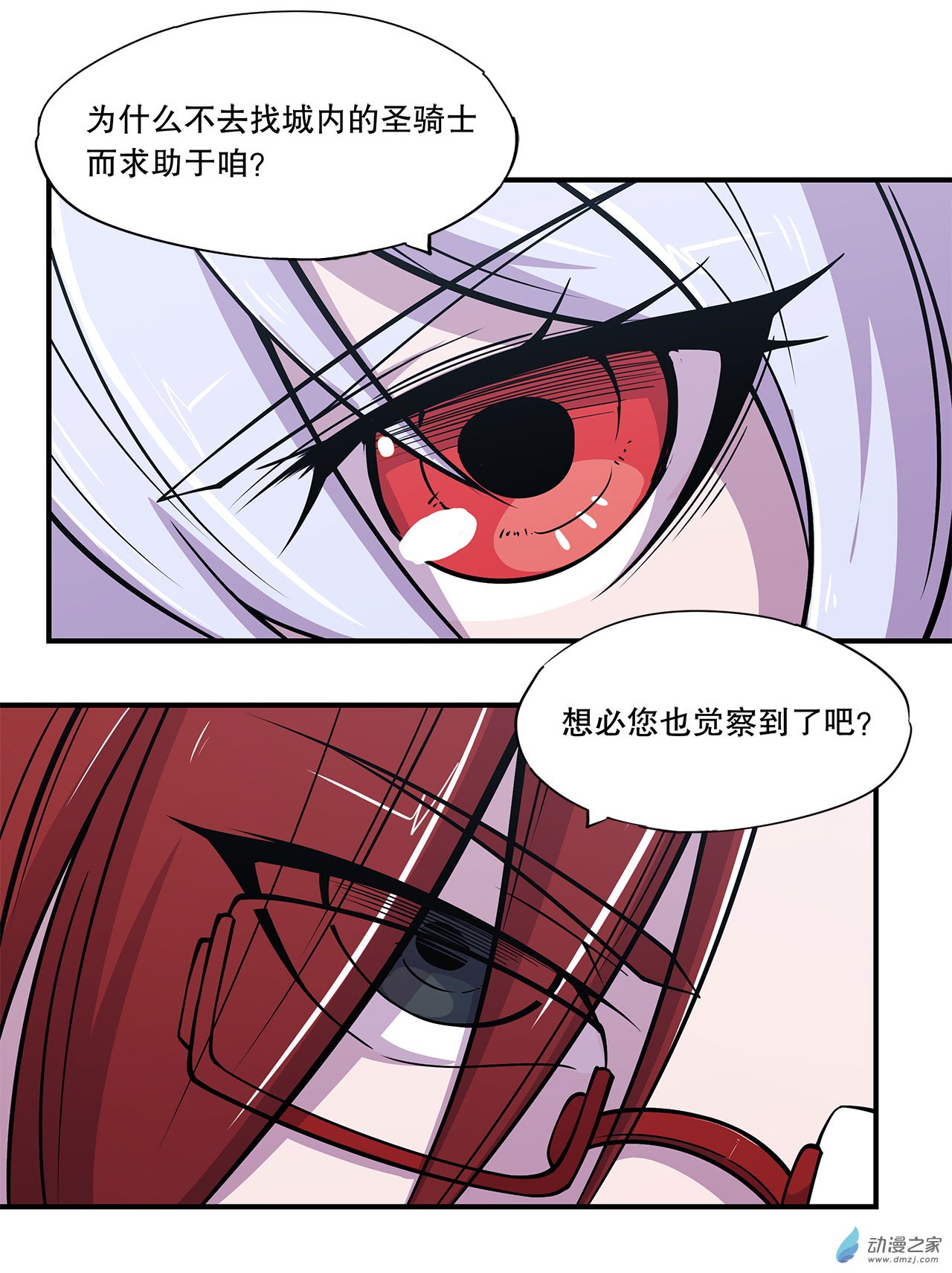 血姬与骑士第37话