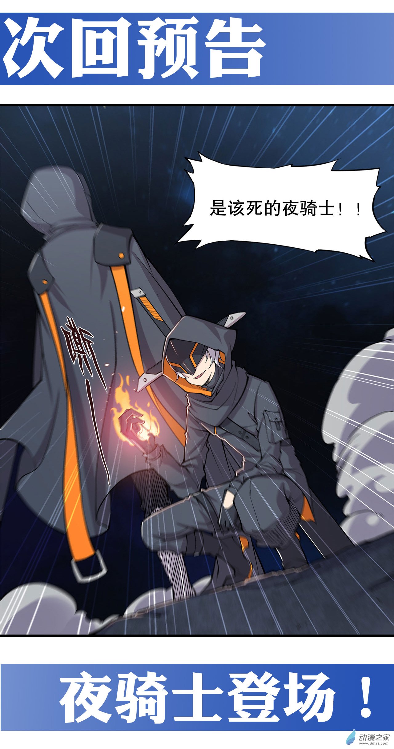 血姬与骑士第37话