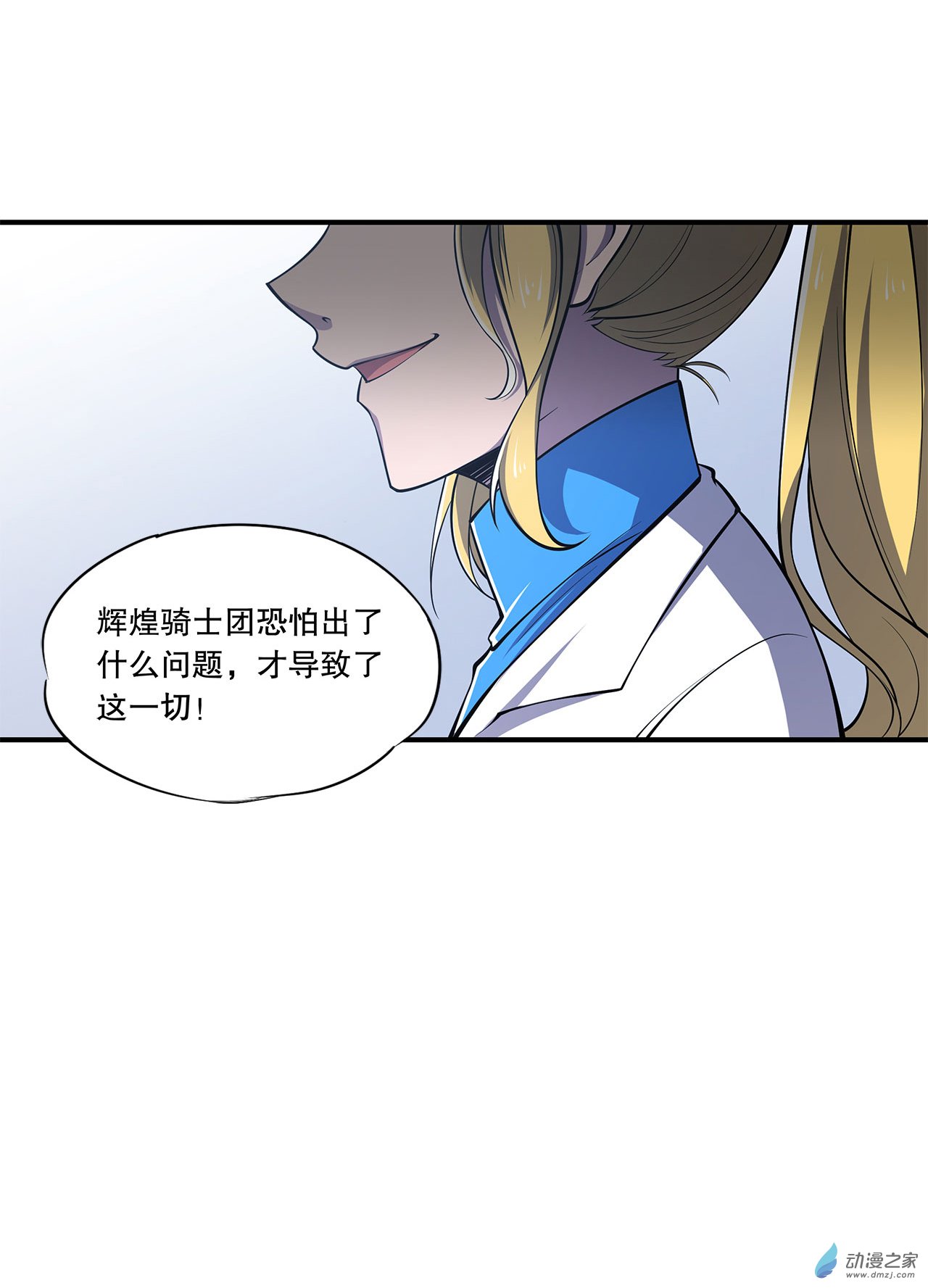 血姬与骑士第38话