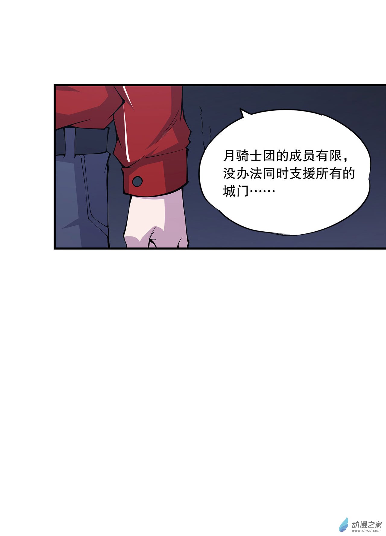 血姬与骑士第38话