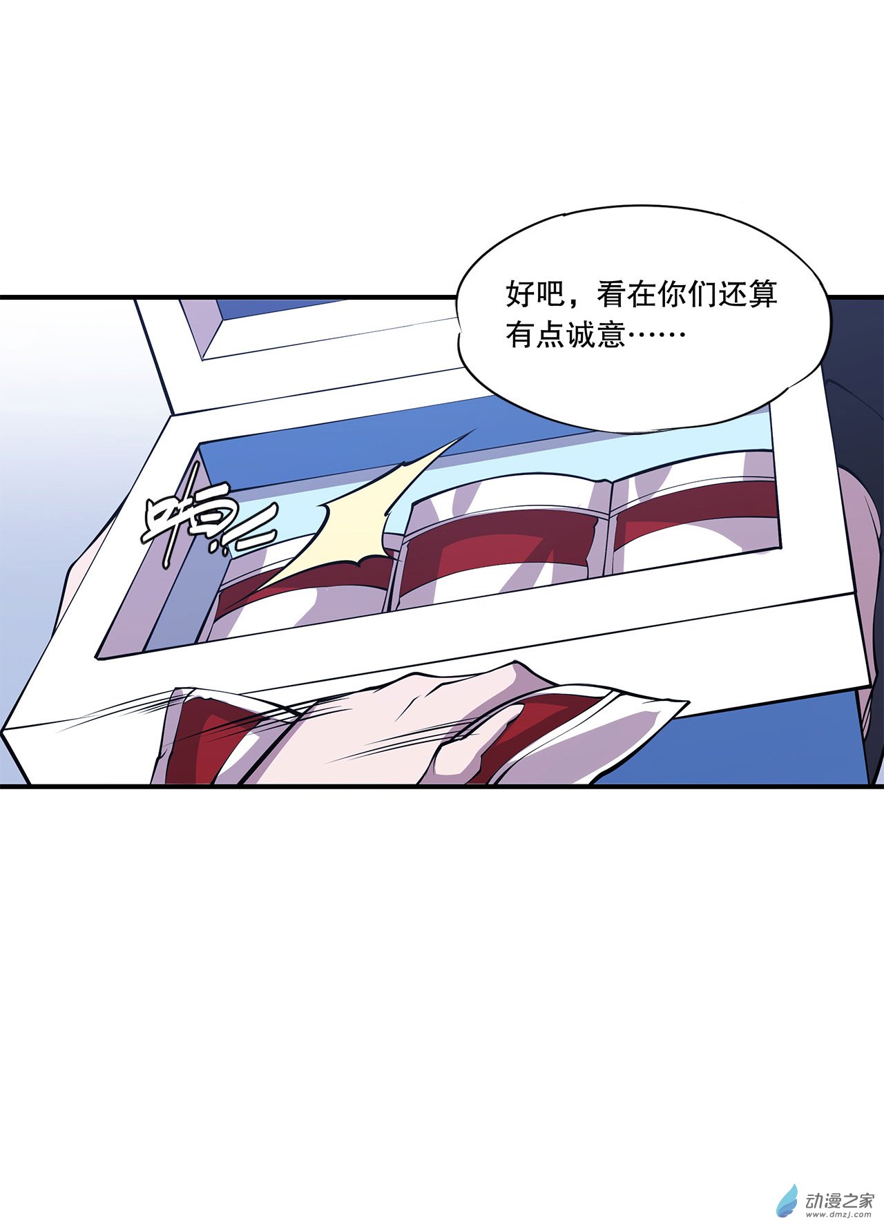 血姬与骑士第38话
