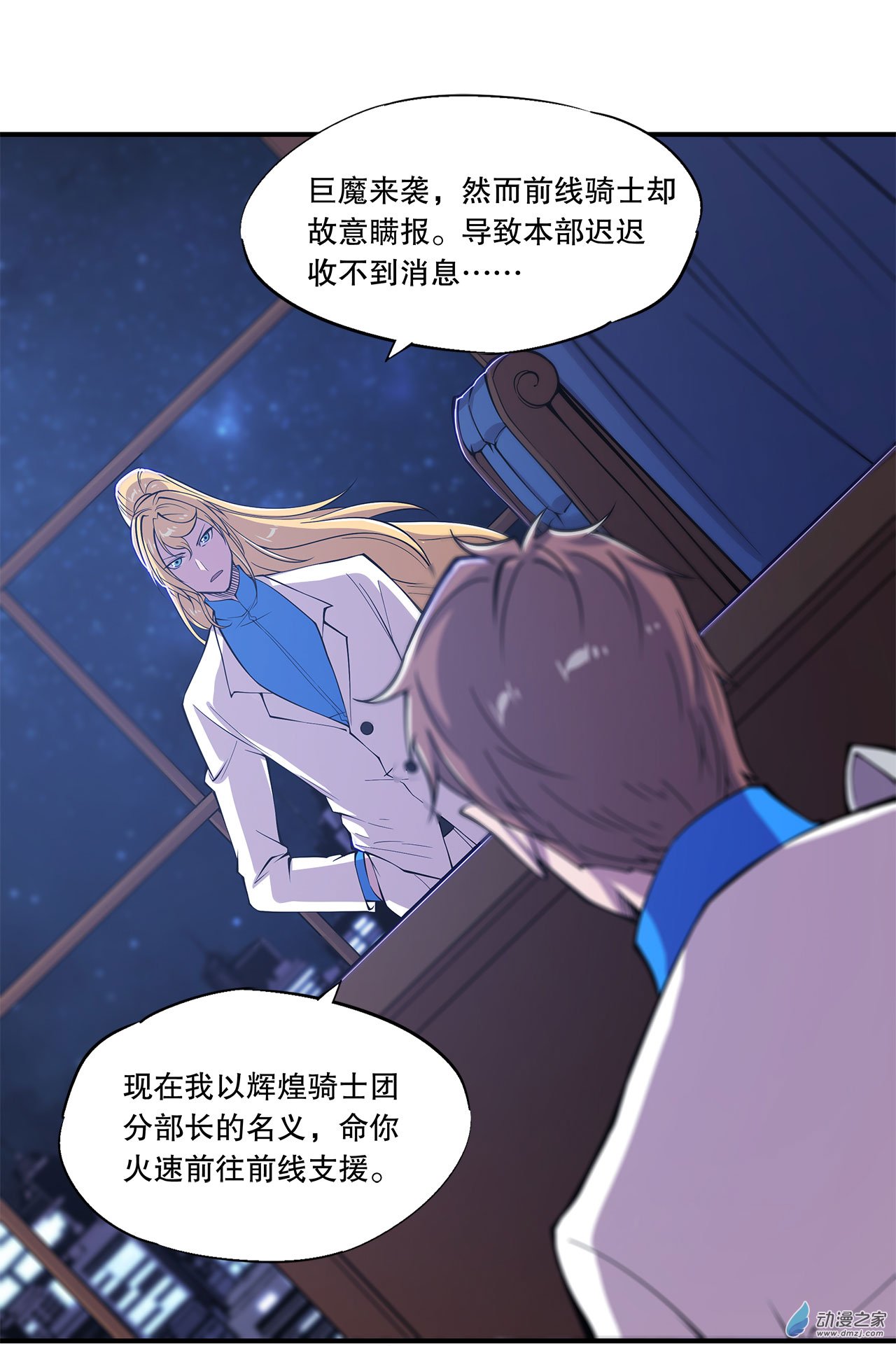 血姬与骑士第39话