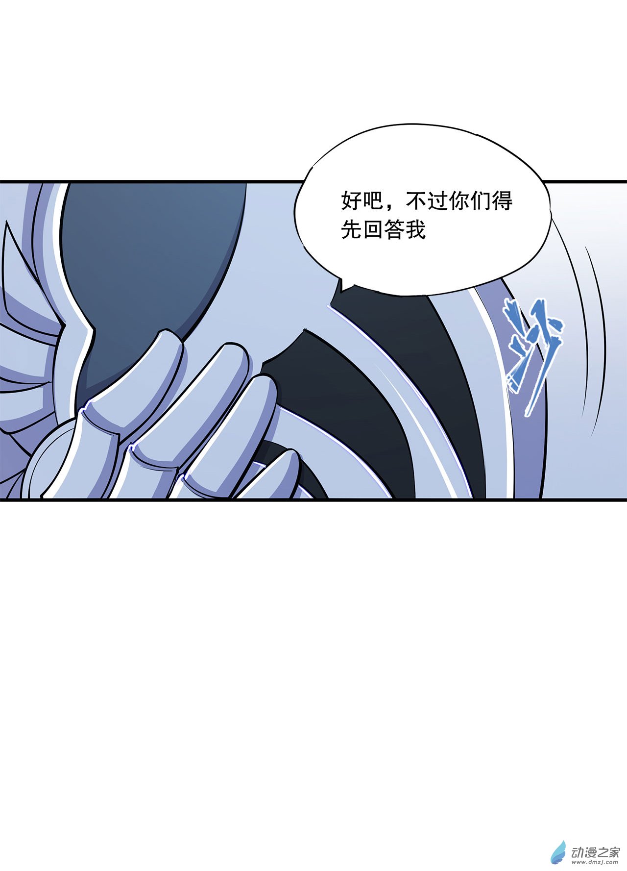 血姬与骑士第41话
