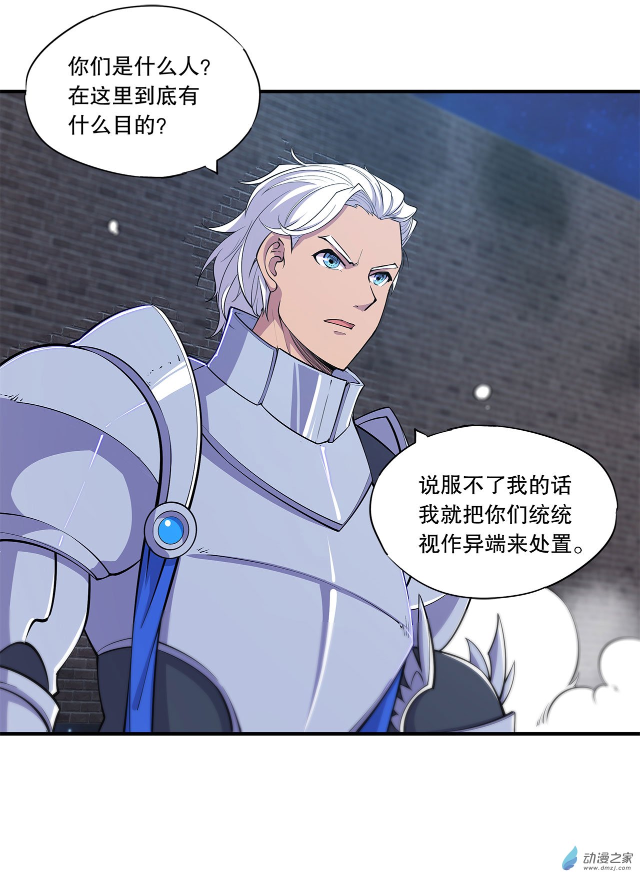 血姬与骑士第41话