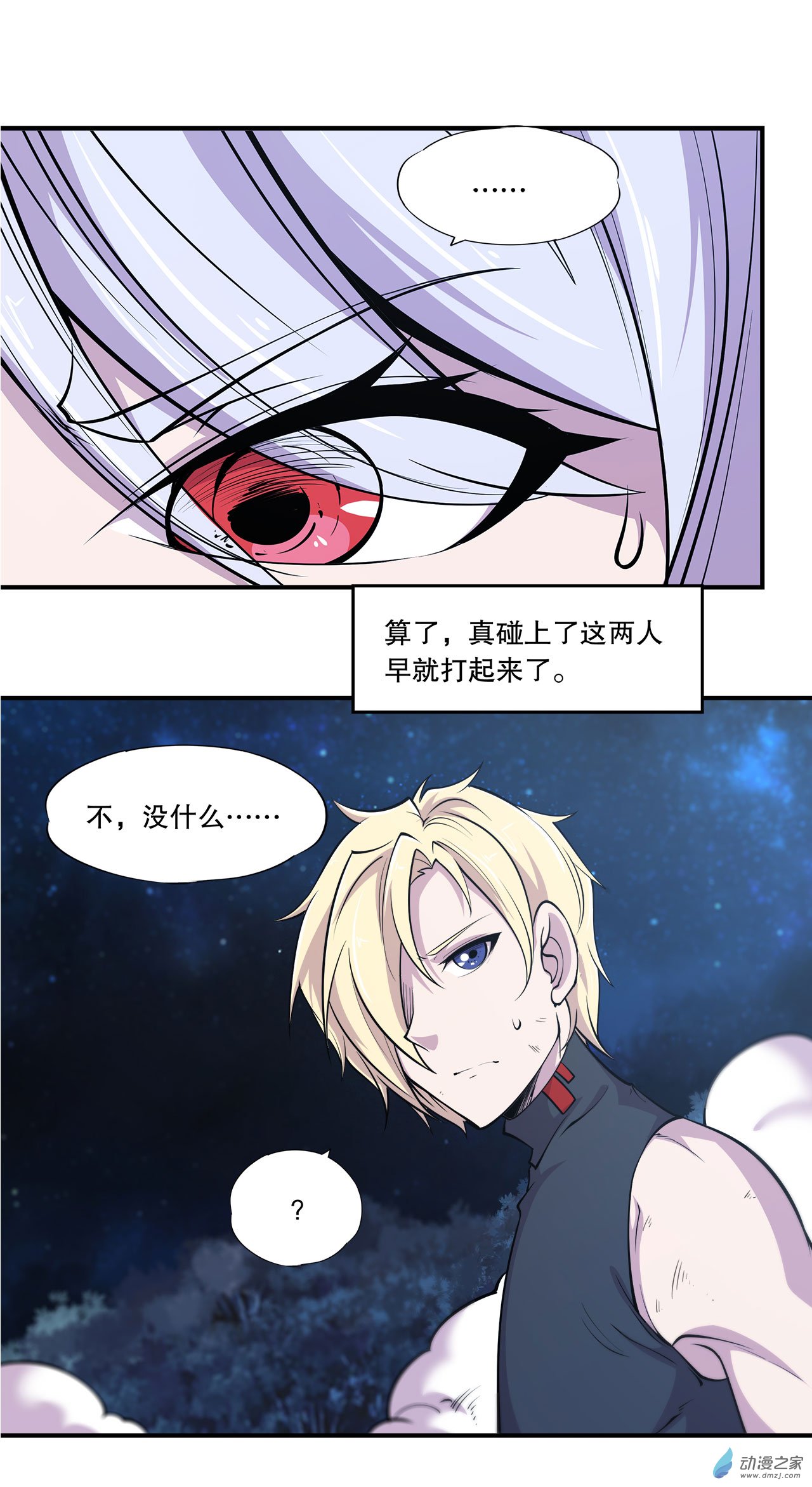 血姬与骑士第41话