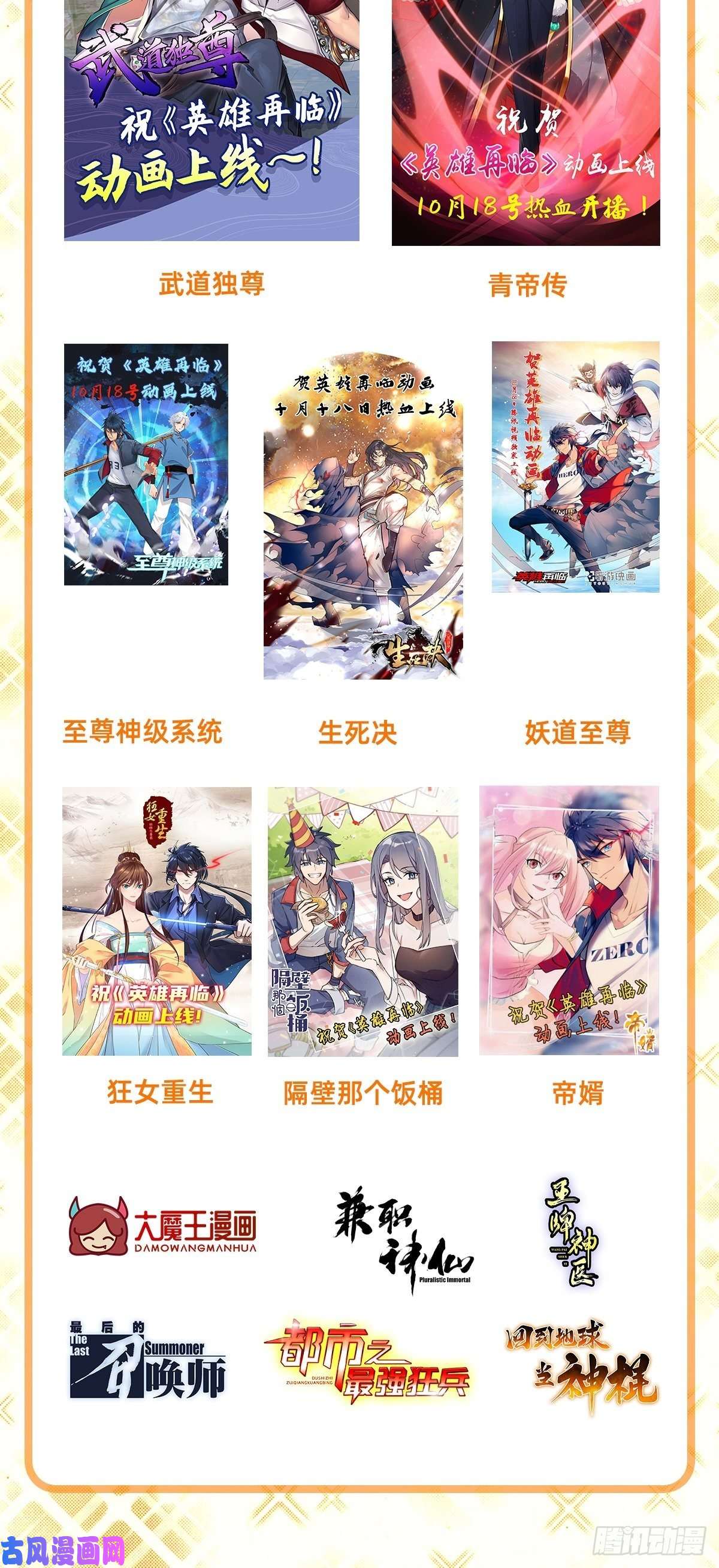 血姬与骑士英雄再临动画火热播出中