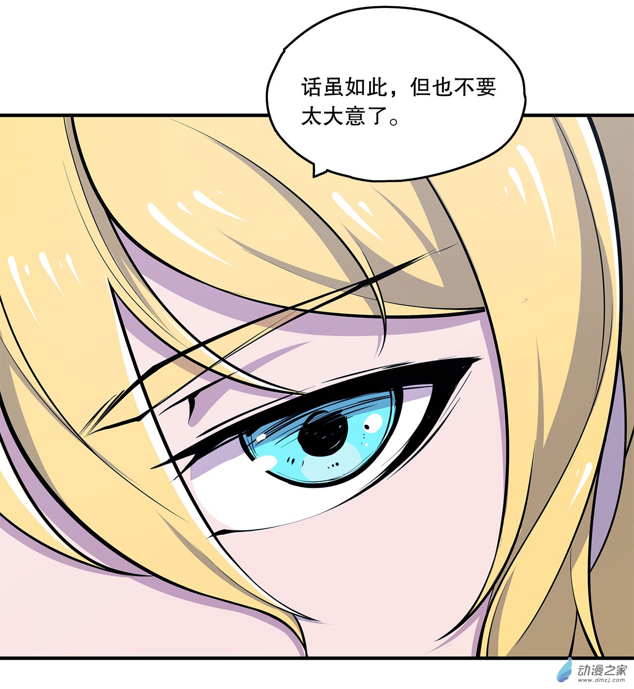 血姬与骑士第47话