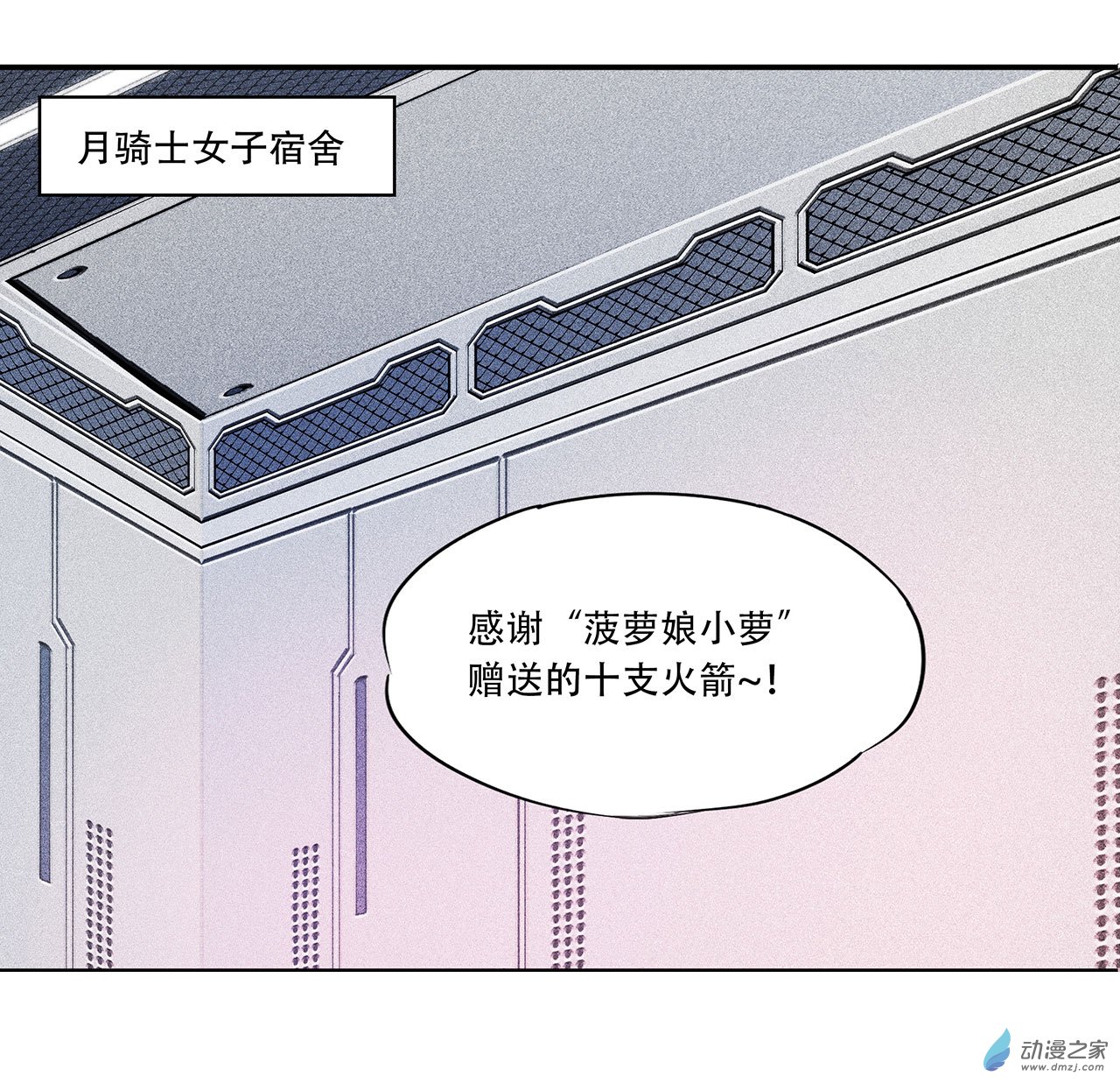 血姬与骑士第51话