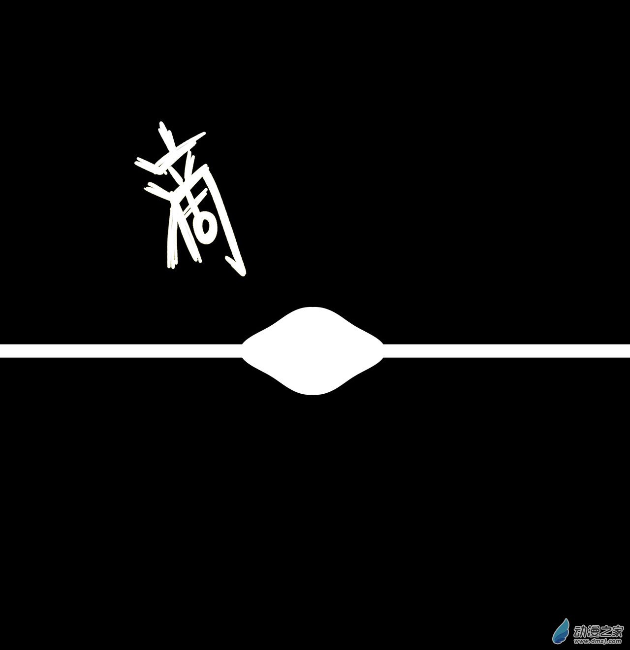 血姬与骑士第51话