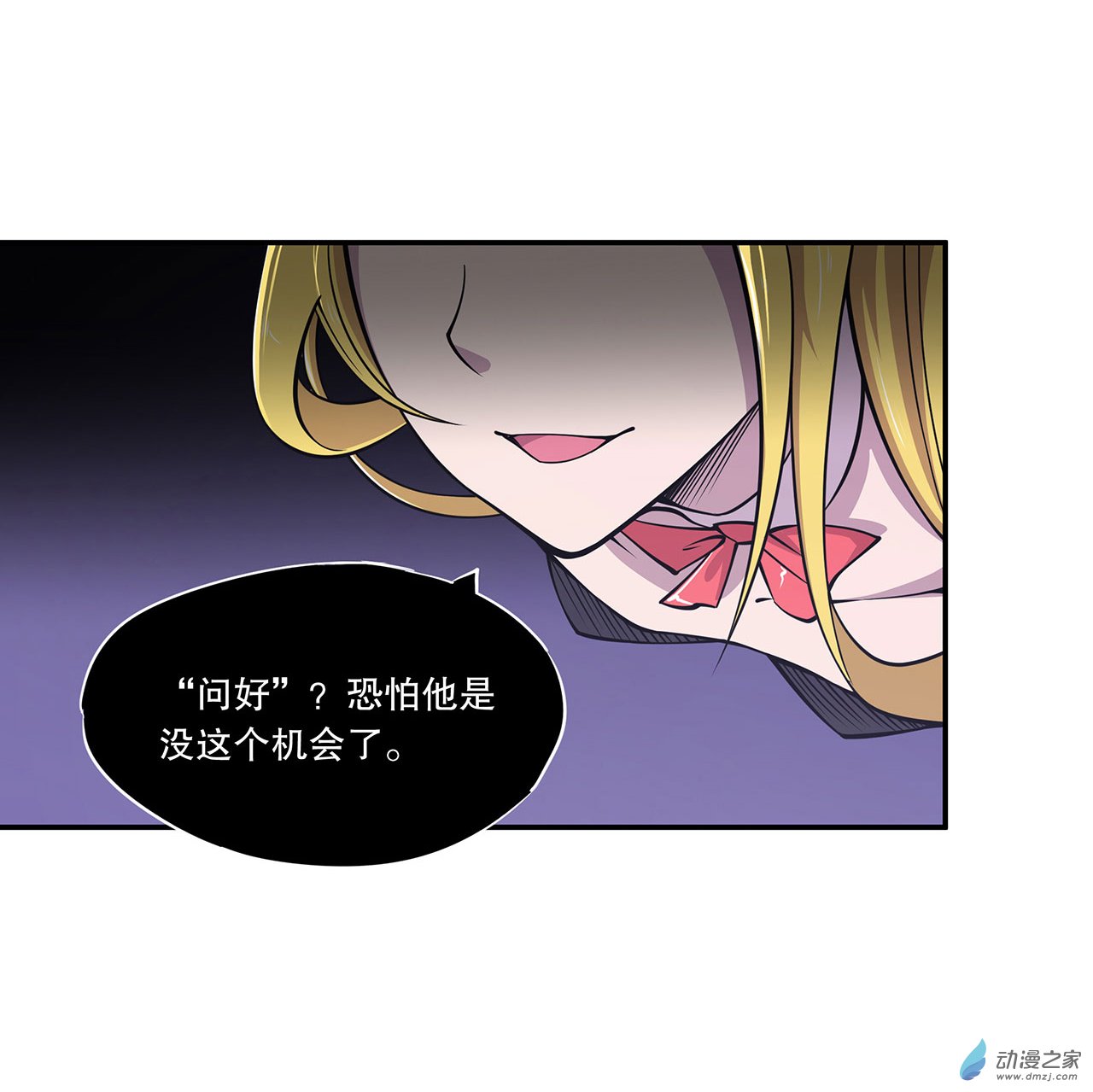 血姬与骑士第54话