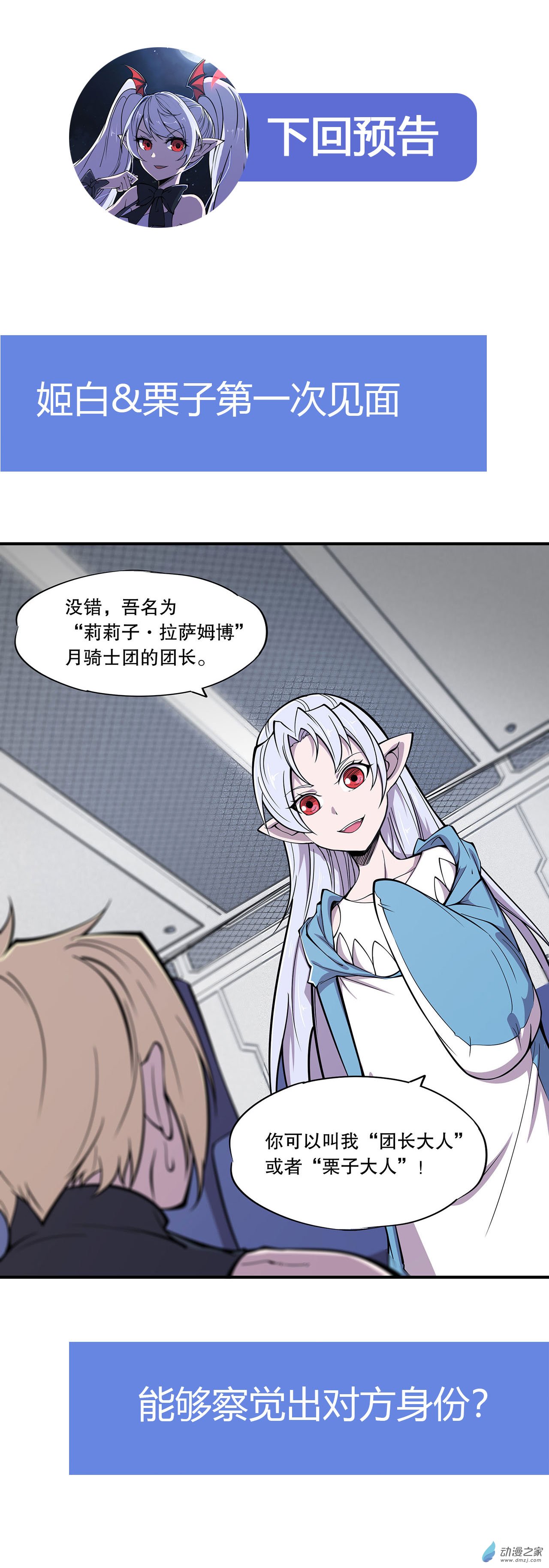 血姬与骑士第54话