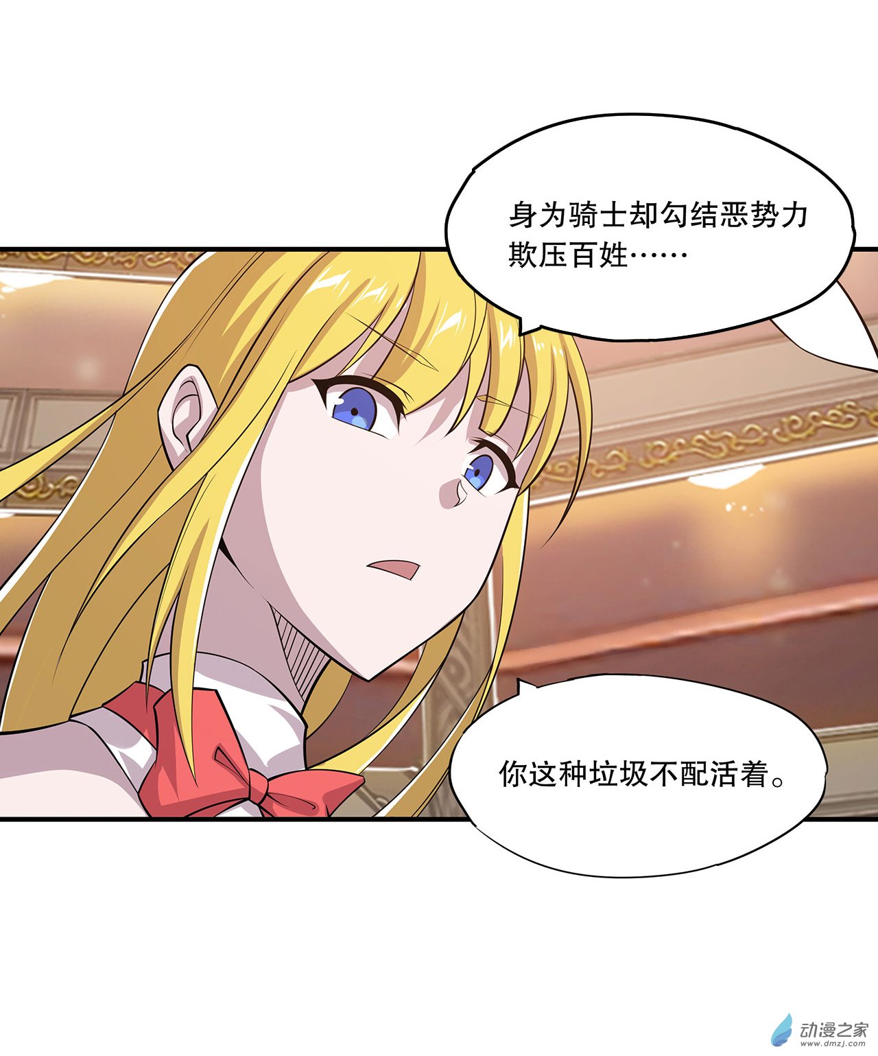 血姬与骑士第54话