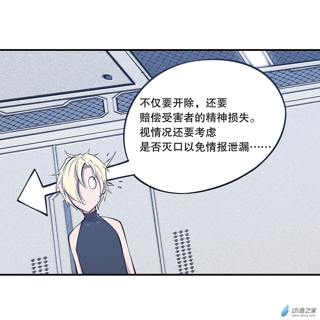 血姬与骑士第56话