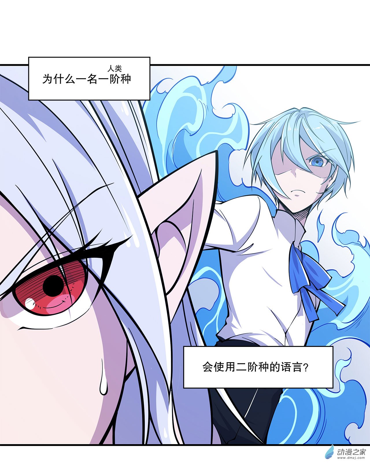 血姬与骑士第58话
