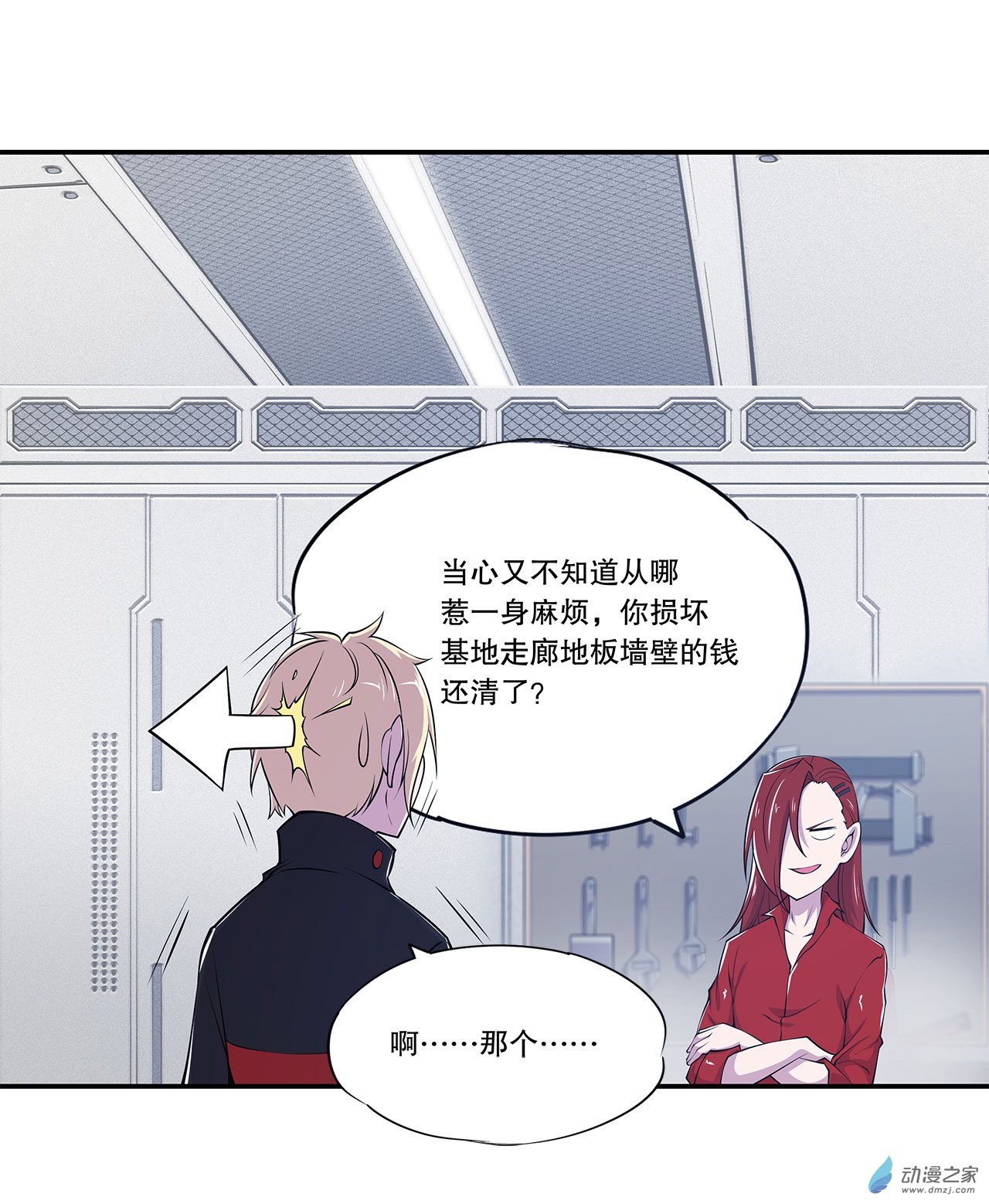 血姬与骑士第61话