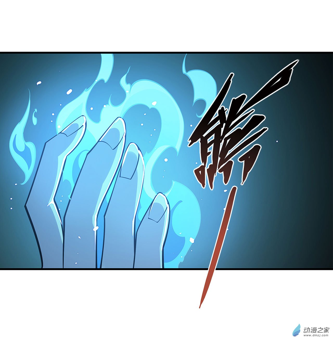血姬与骑士第62话