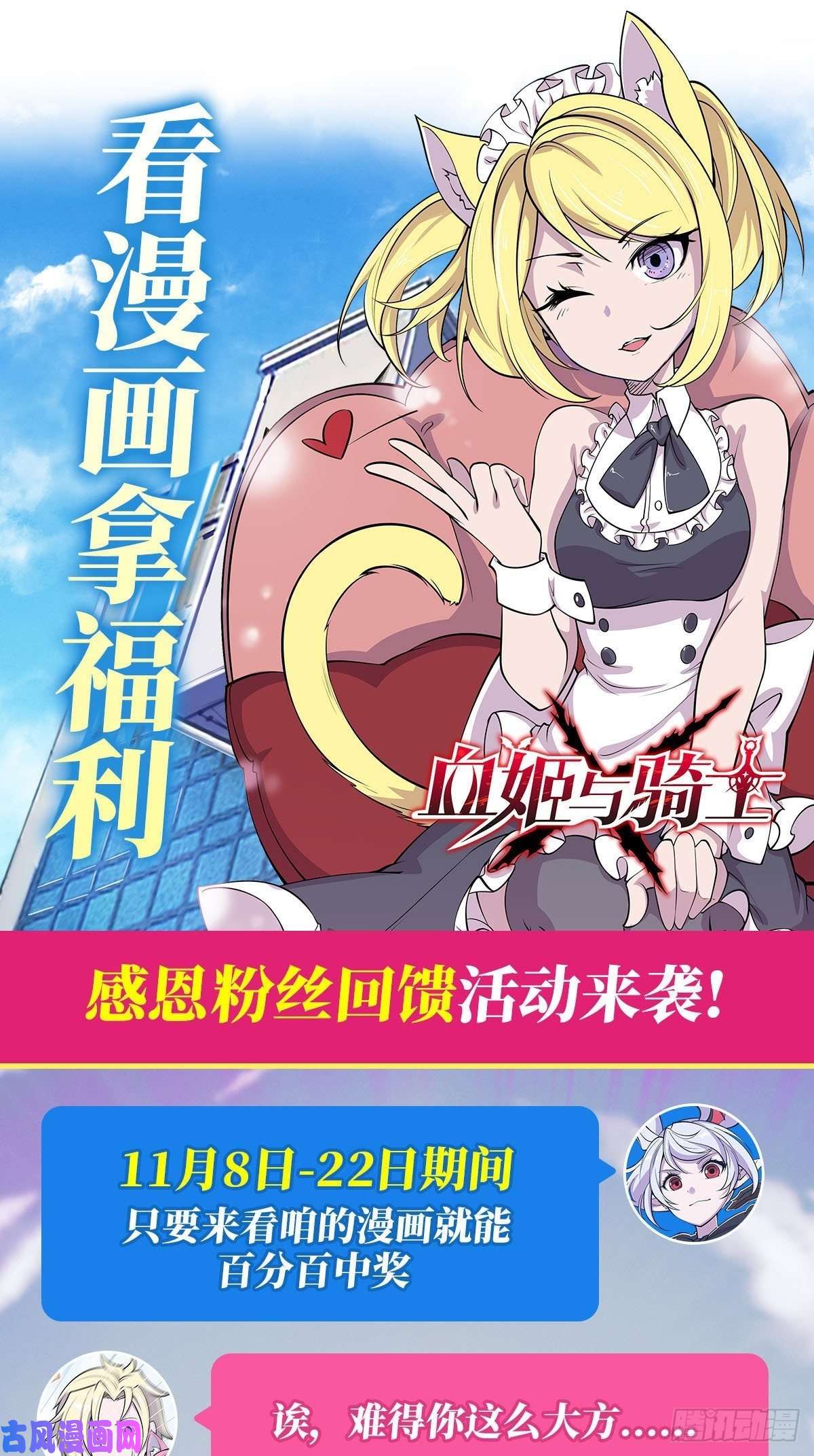 血姬与骑士她想试探我？！