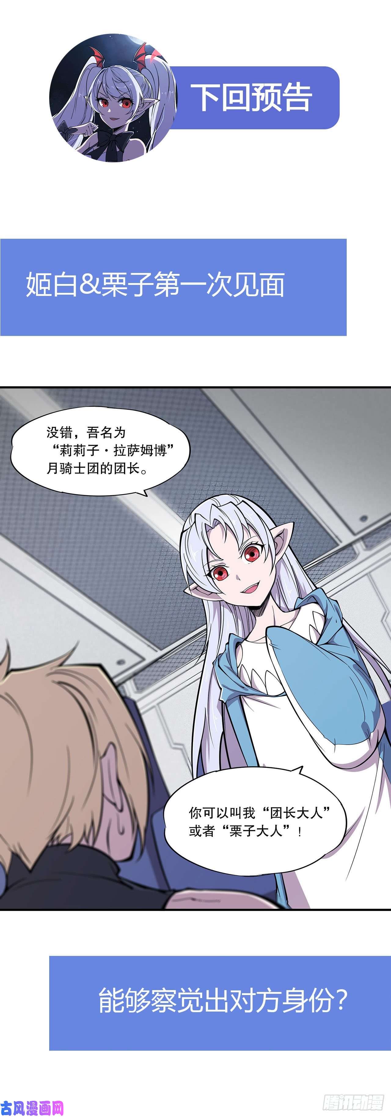 血姬与骑士她是男人？！