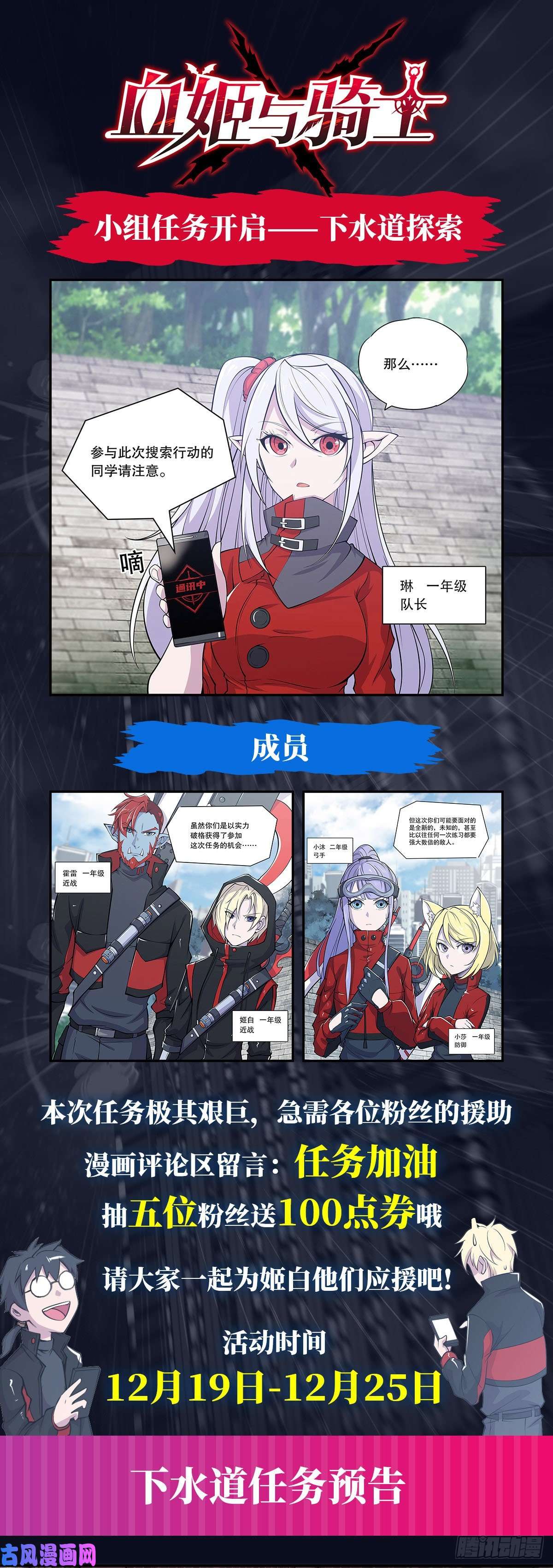 血姬与骑士任务开始