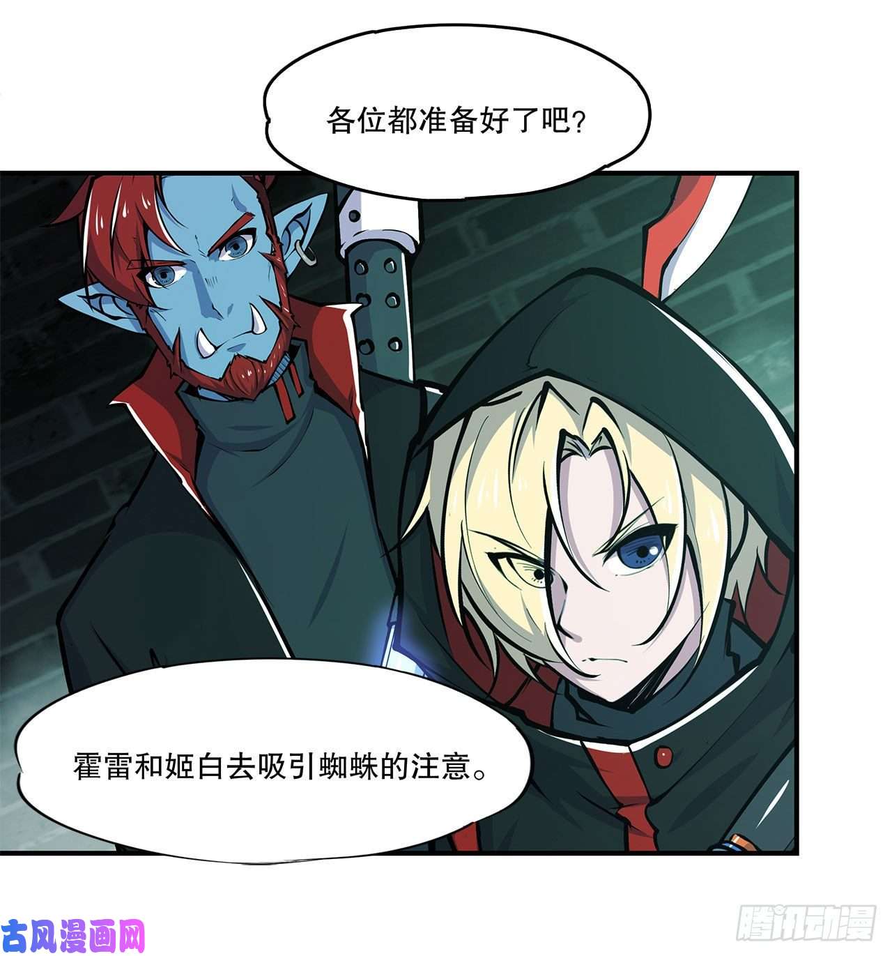 血姬与骑士第63话 按计划行动