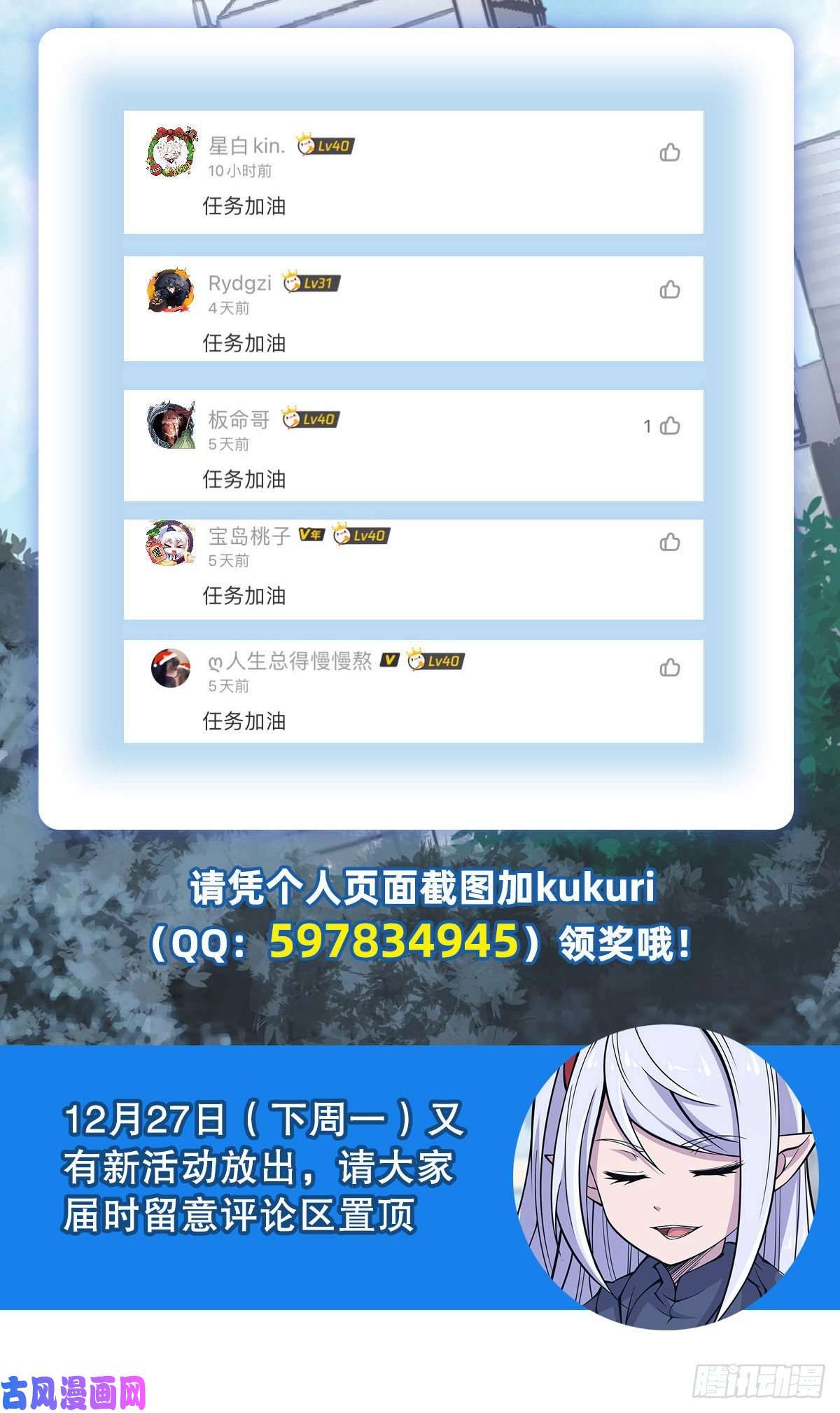 血姬与骑士第63话 按计划行动