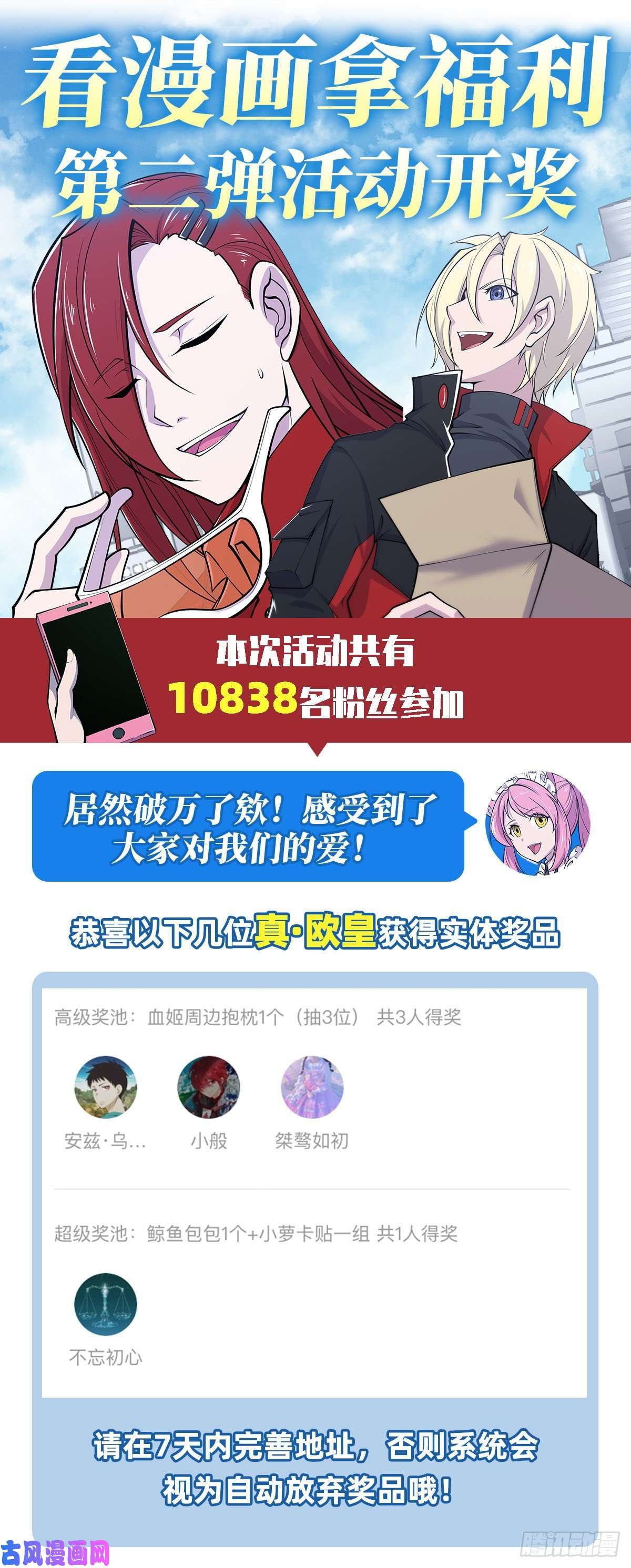 血姬与骑士第63话 按计划行动