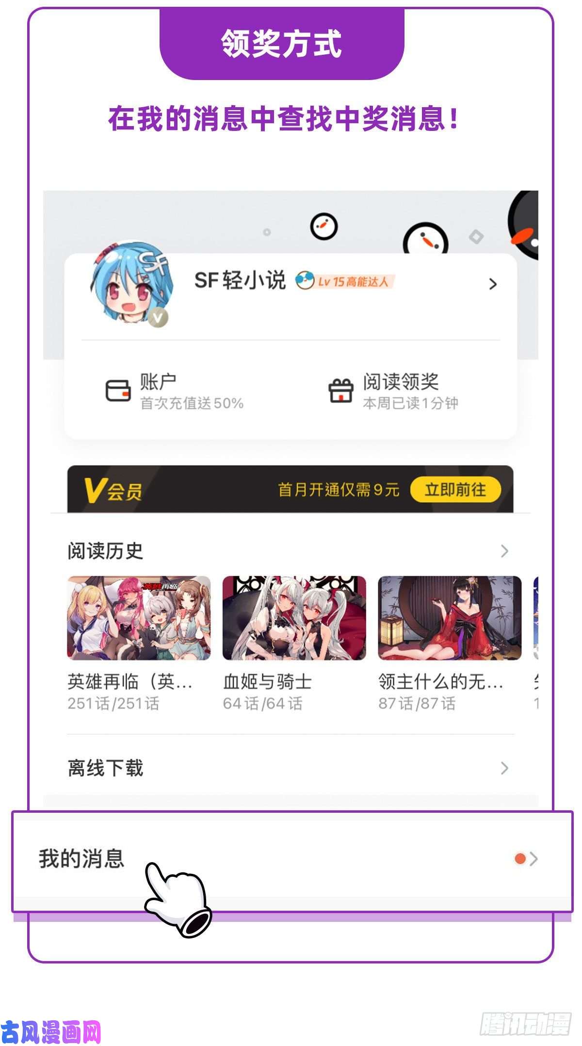 血姬与骑士第63话 按计划行动