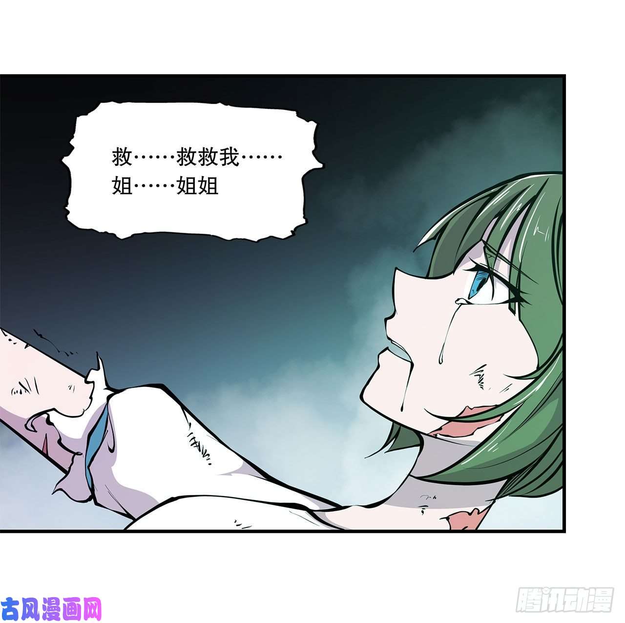 血姬与骑士第64话 救我