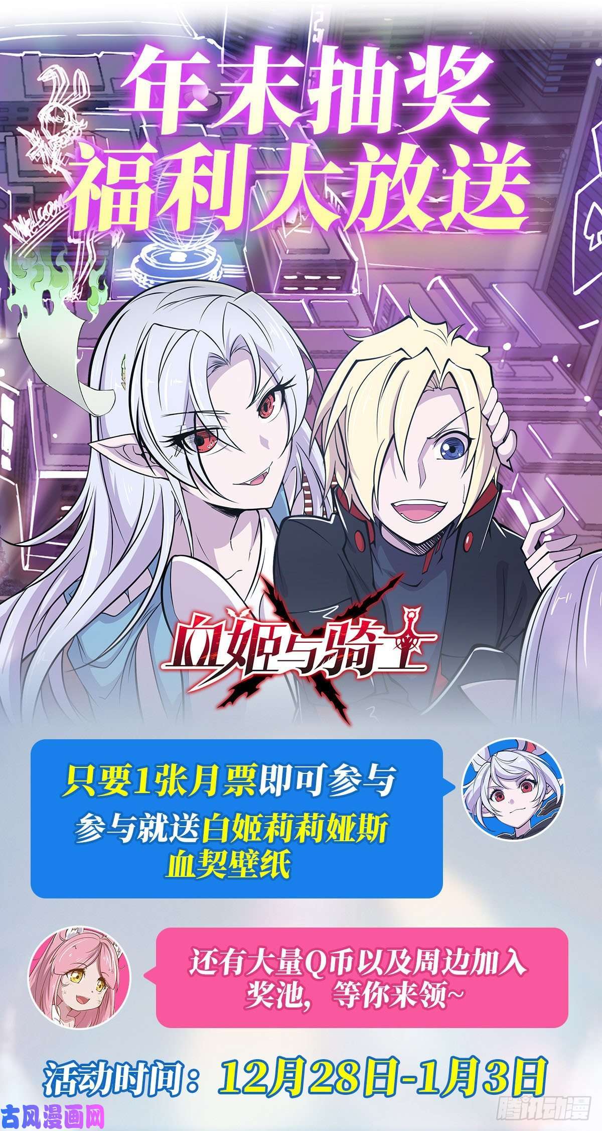 血姬与骑士第64话 救我