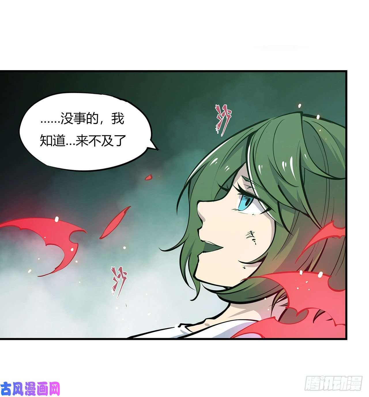 血姬与骑士第65话 解救还是罪孽