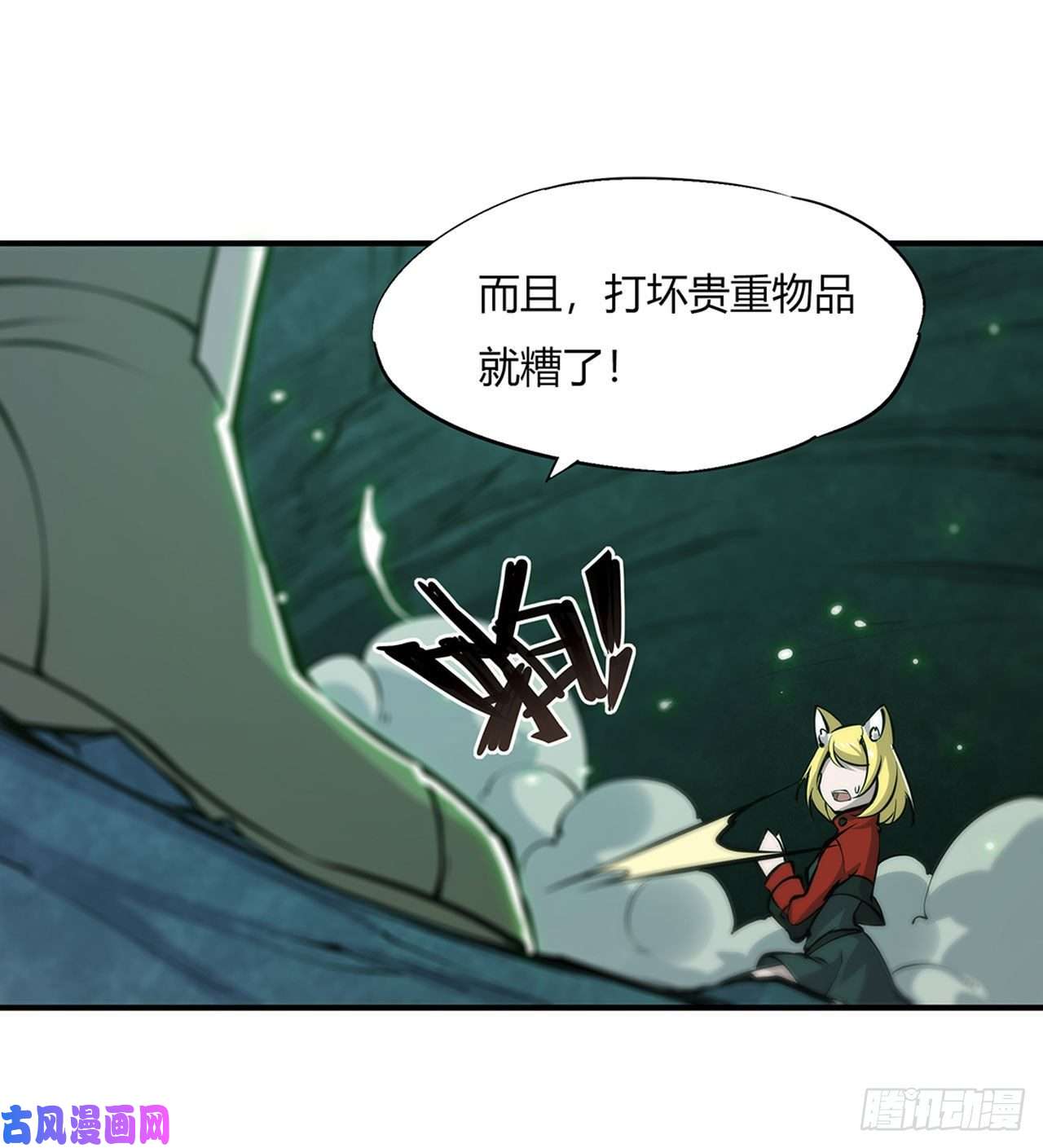血姬与骑士第66话 噩梦