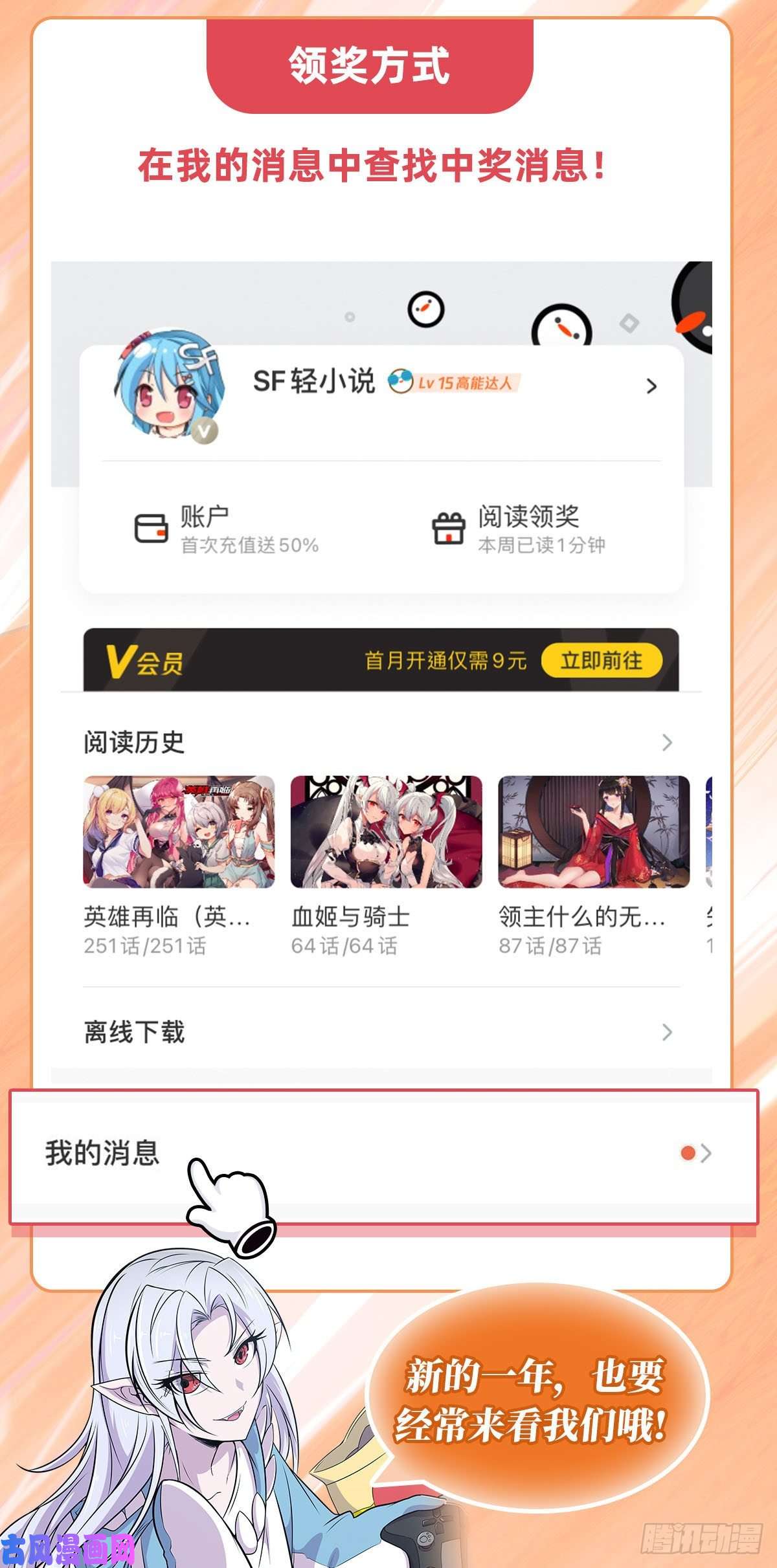 血姬与骑士第66话 噩梦