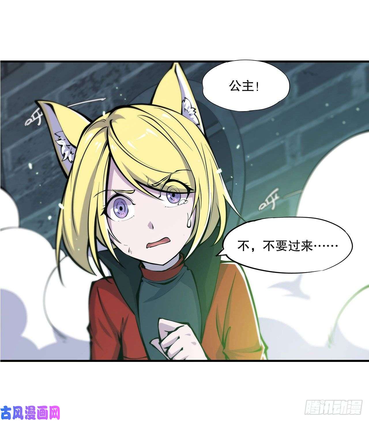 血姬与骑士第67话 她是公主？！