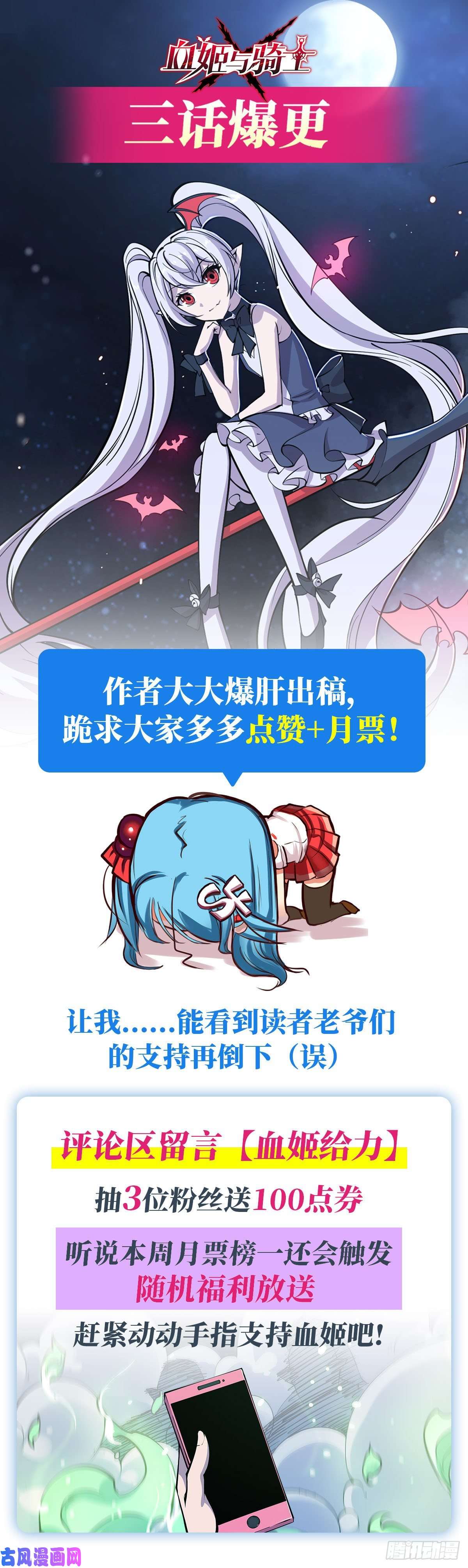 血姬与骑士第67话 她是公主？！