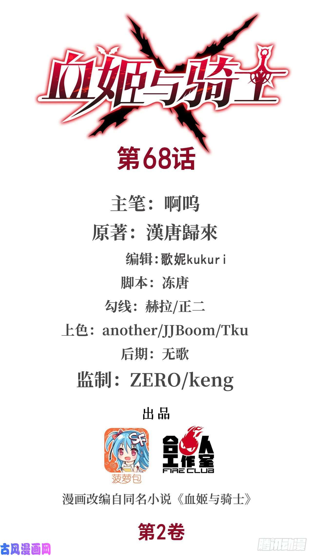 血姬与骑士第68话 为他们报仇