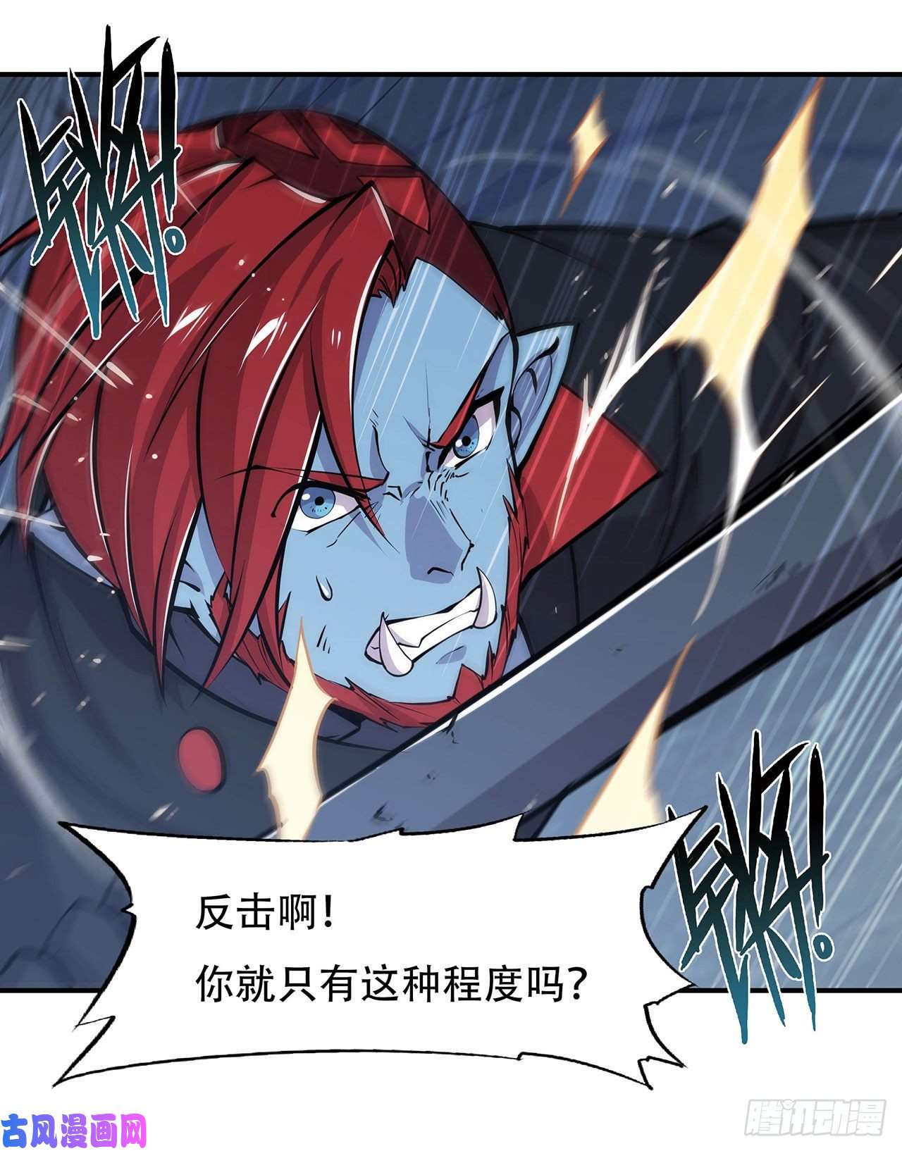血姬与骑士第69话 不堪一击