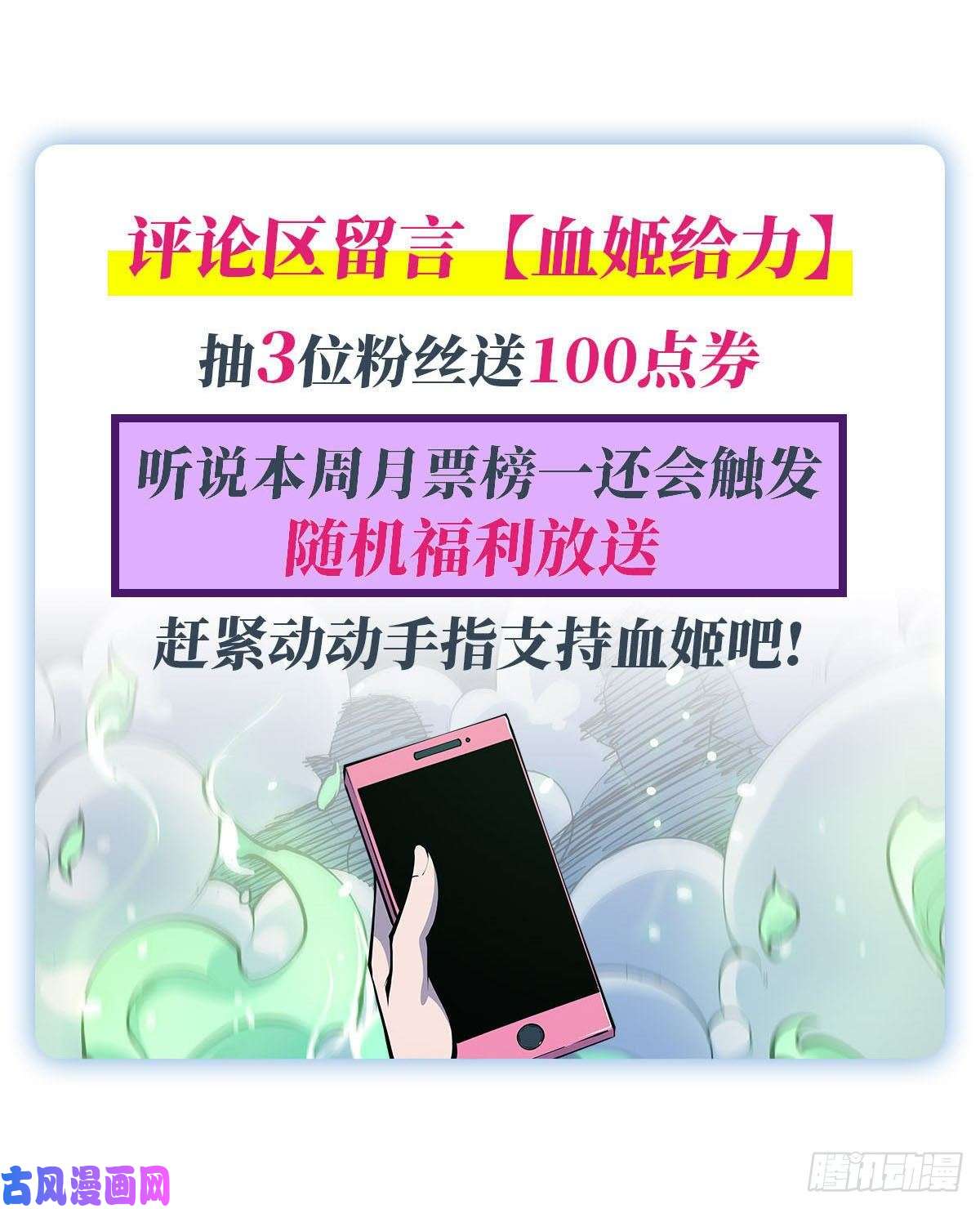 血姬与骑士第69话 不堪一击