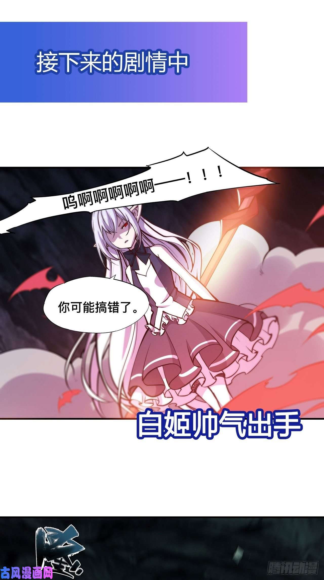 血姬与骑士第72话 白姬登场