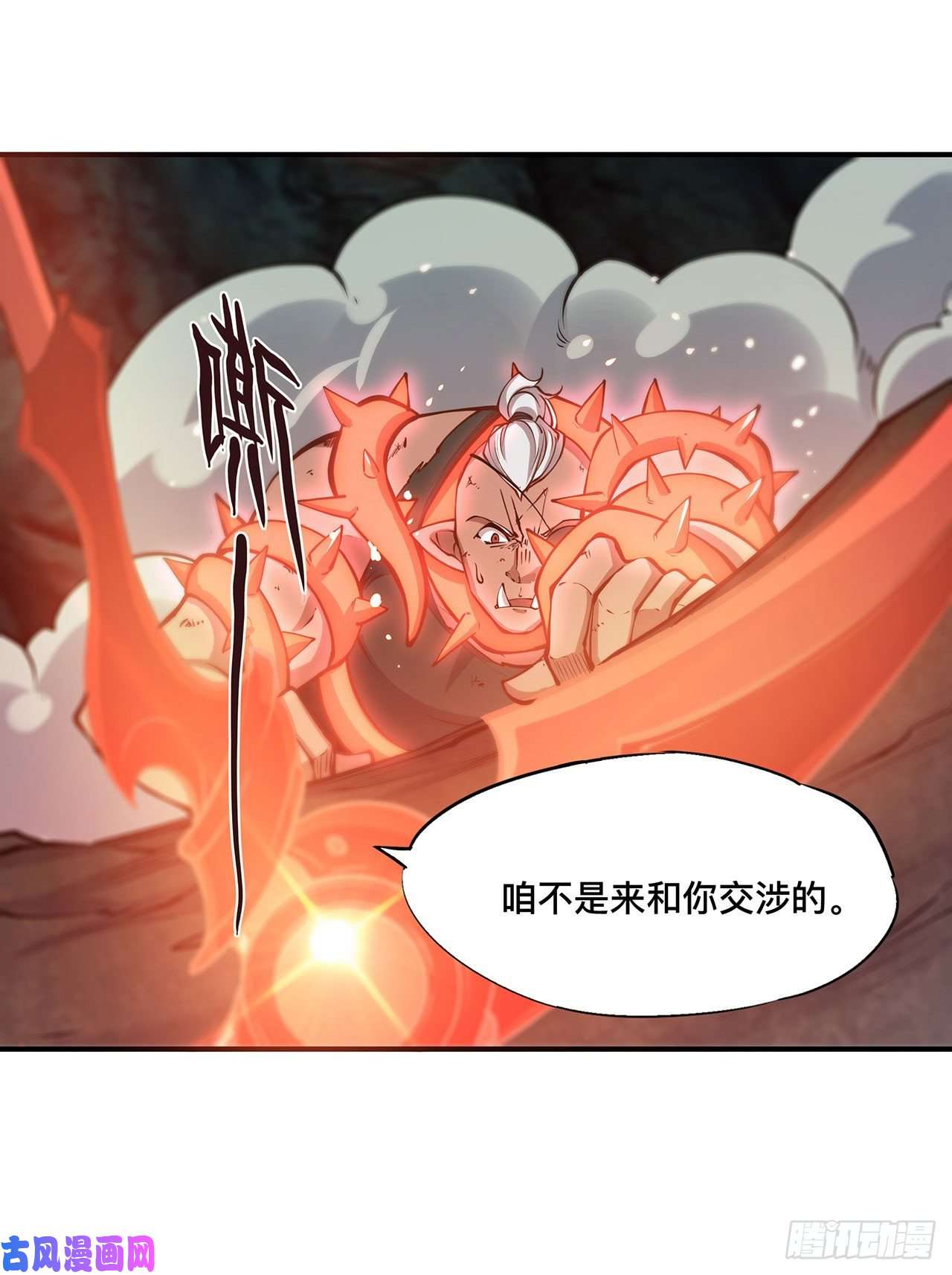 血姬与骑士第73话 咱不是来交涉的