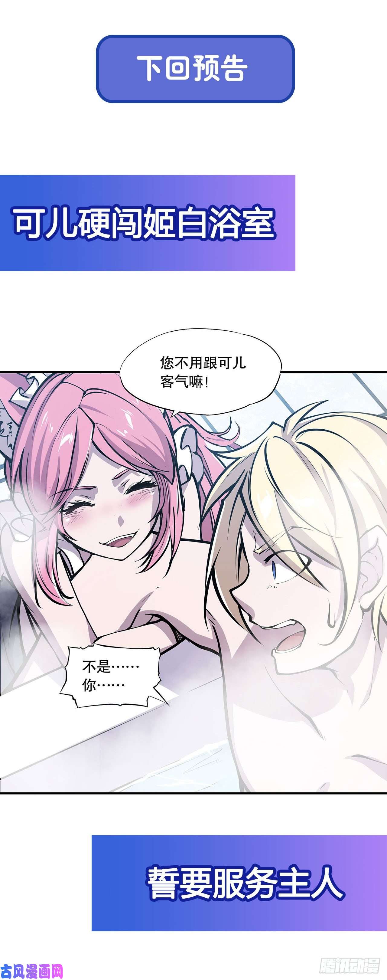 血姬与骑士第75话 不想再失去