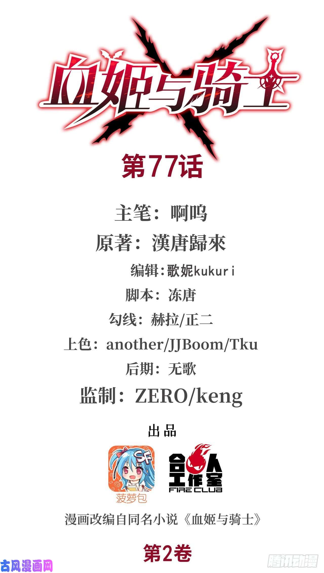 血姬与骑士第77话 主人，不要~