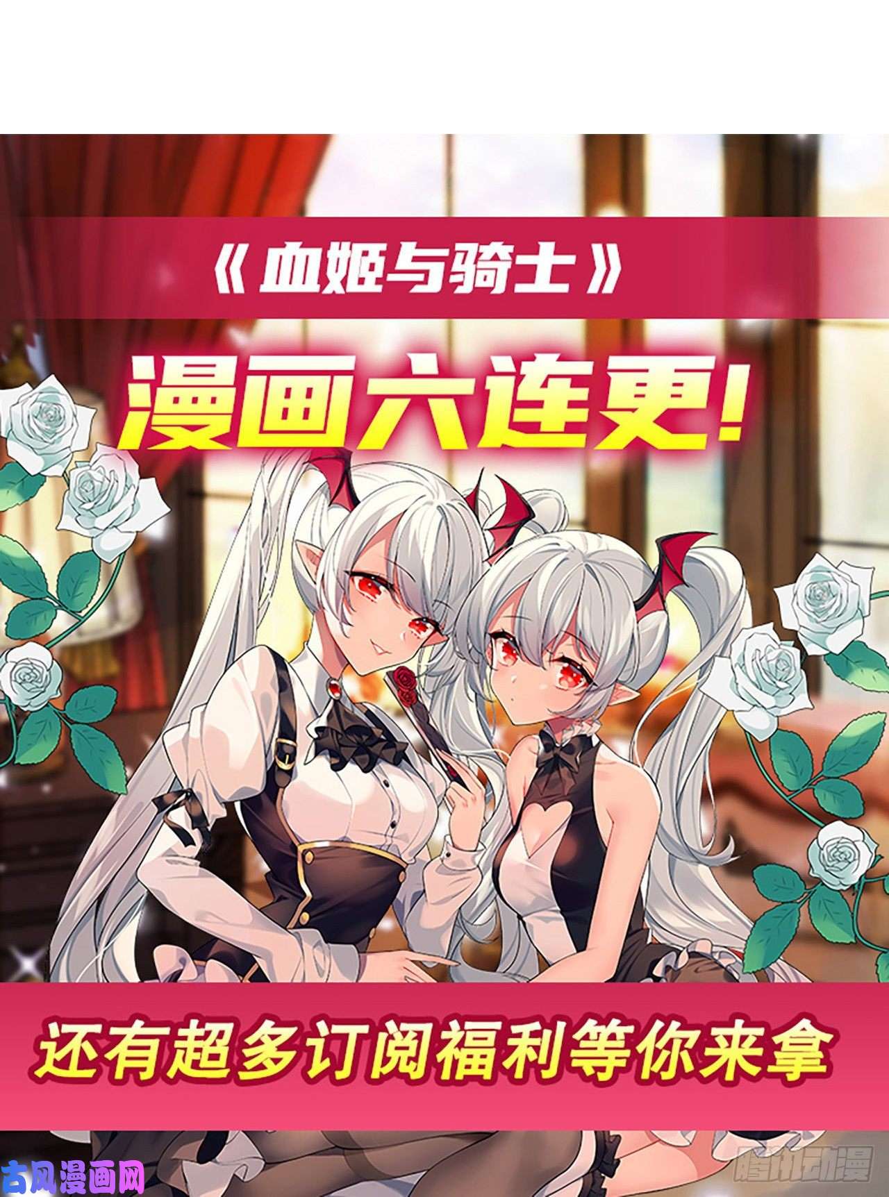 血姬与骑士第77话 主人，不要~