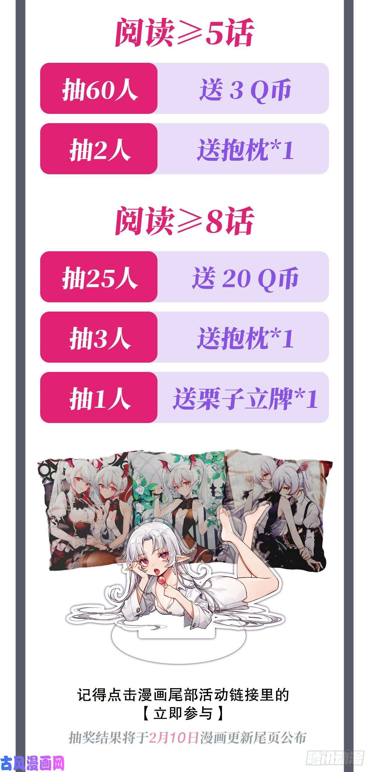 血姬与骑士第77话 主人，不要~