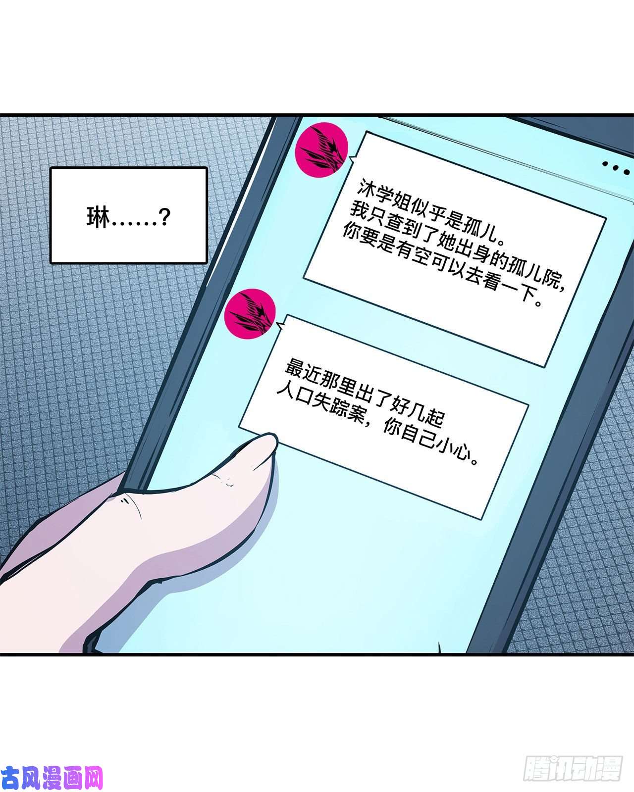 血姬与骑士第78话 孤儿院失踪案