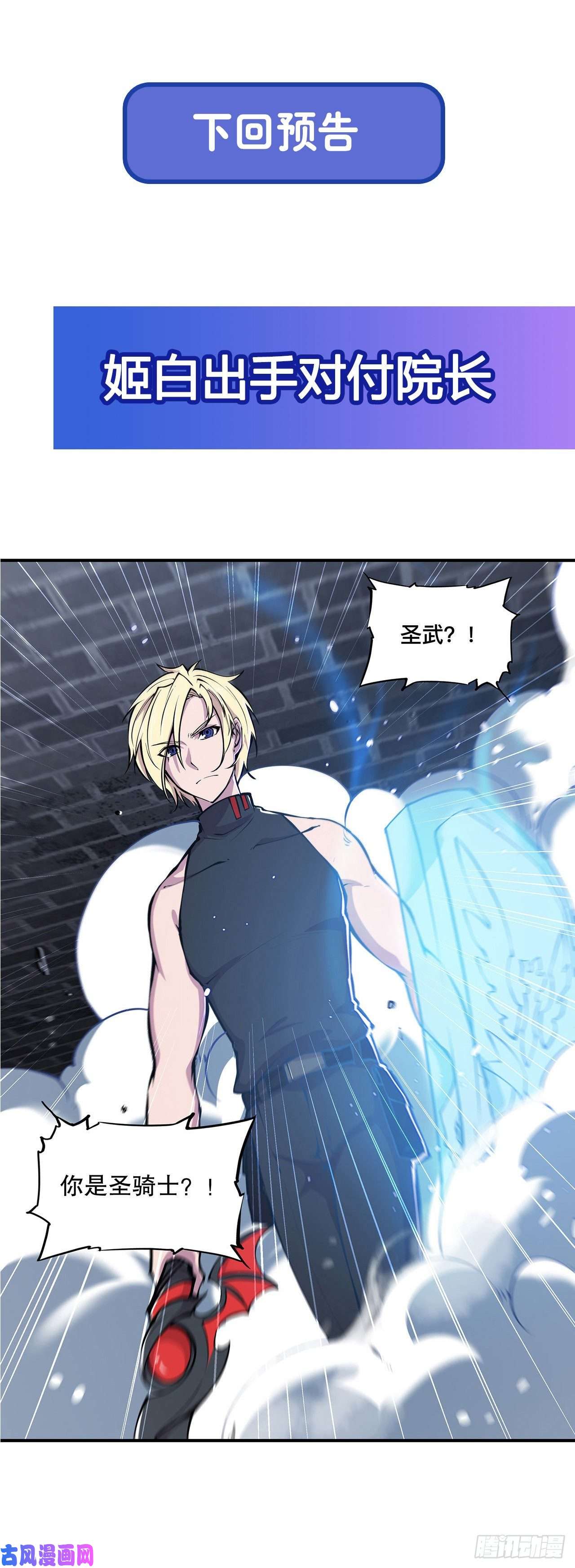 血姬与骑士第79话 怪物