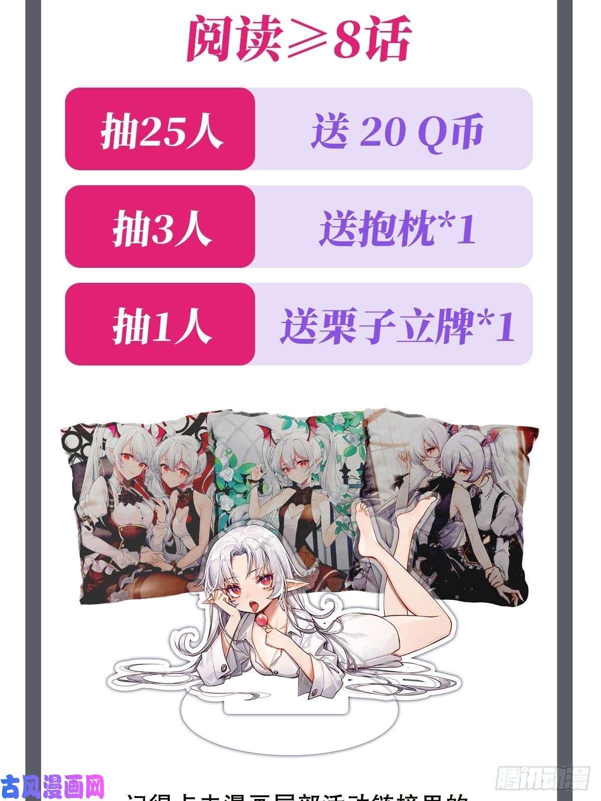 血姬与骑士第79话 怪物